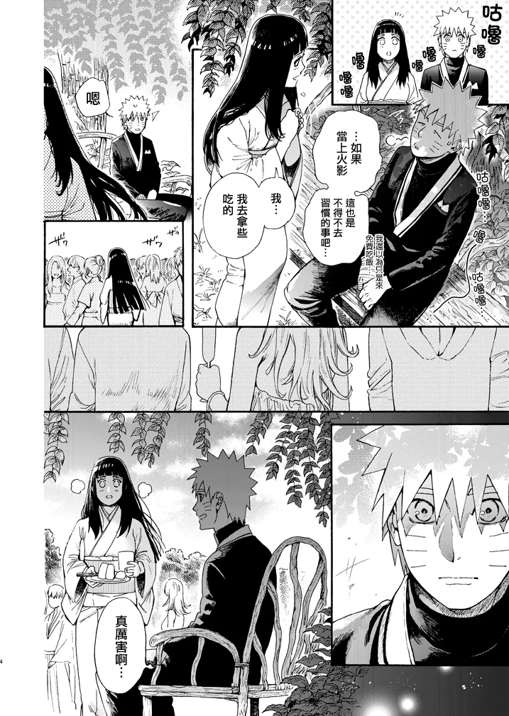 Ki no Me, Fuku. | 木之芽、成長吧。 - Page 3