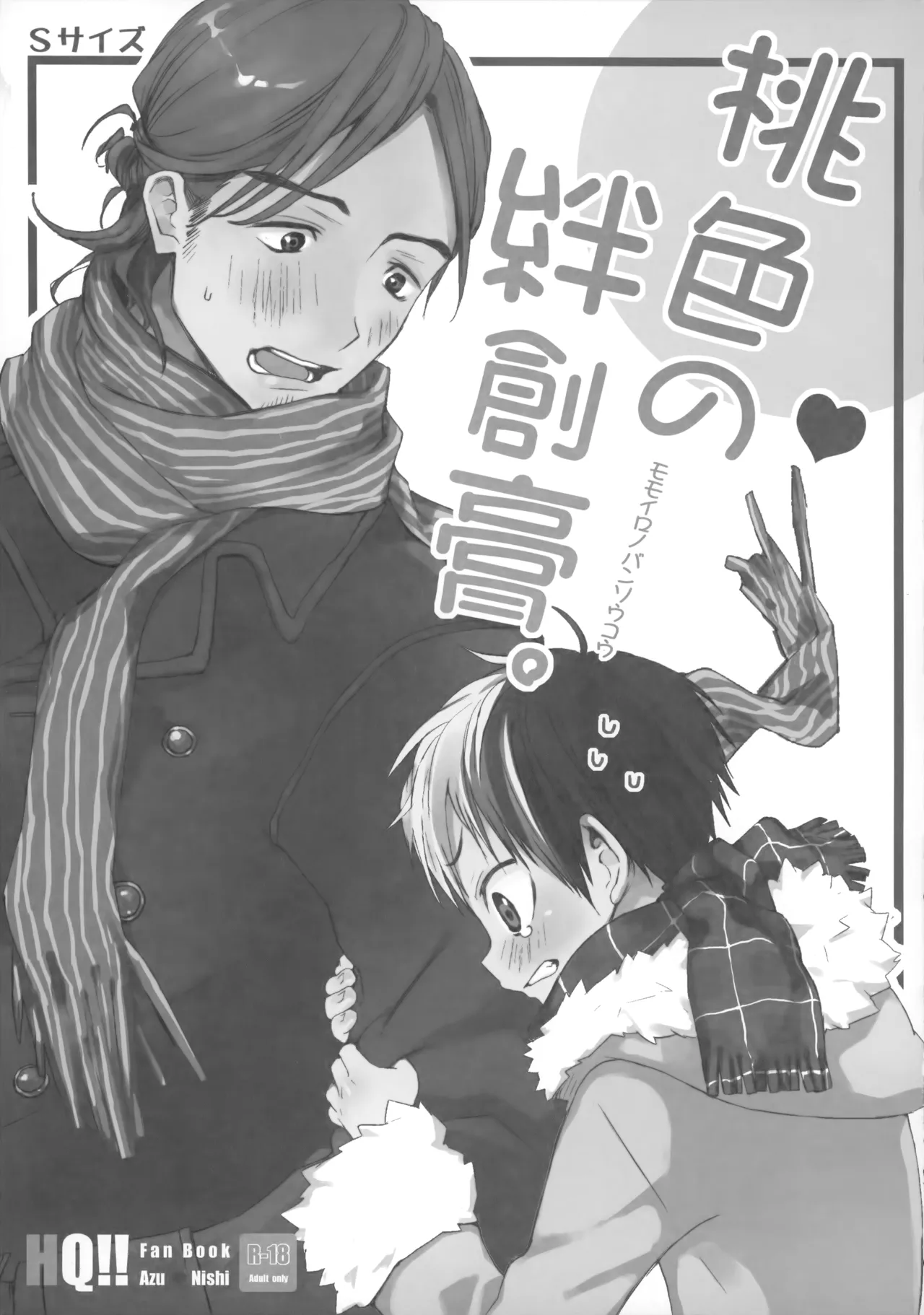 Momoiro no Bansoukou - Page 2