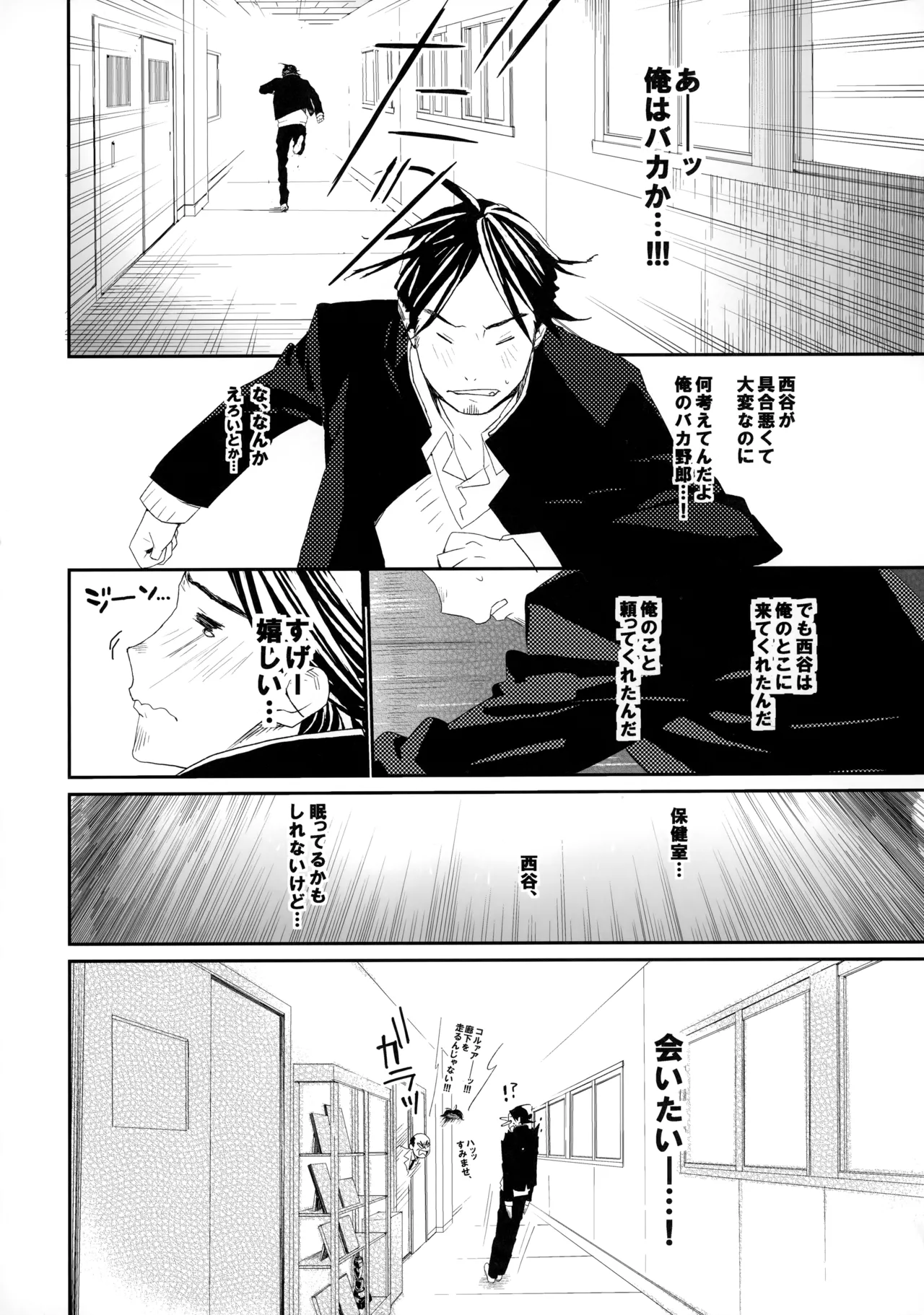 Momoiro no Bansoukou page 27 featuring yuu nishinoya haikyuu parody - males only yaoi hentai manga - read online free