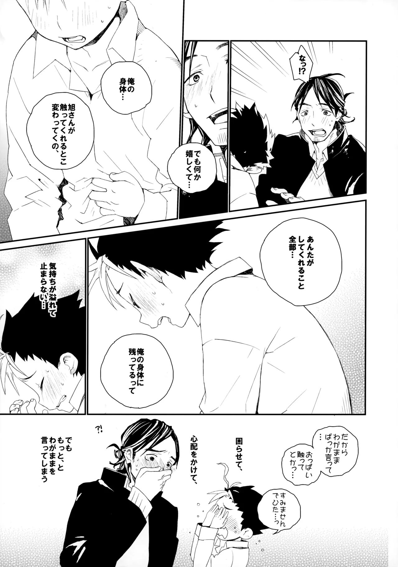 Momoiro no Bansoukou page 32 featuring yuu nishinoya haikyuu parody - yaoi males only hentai manga - read online free