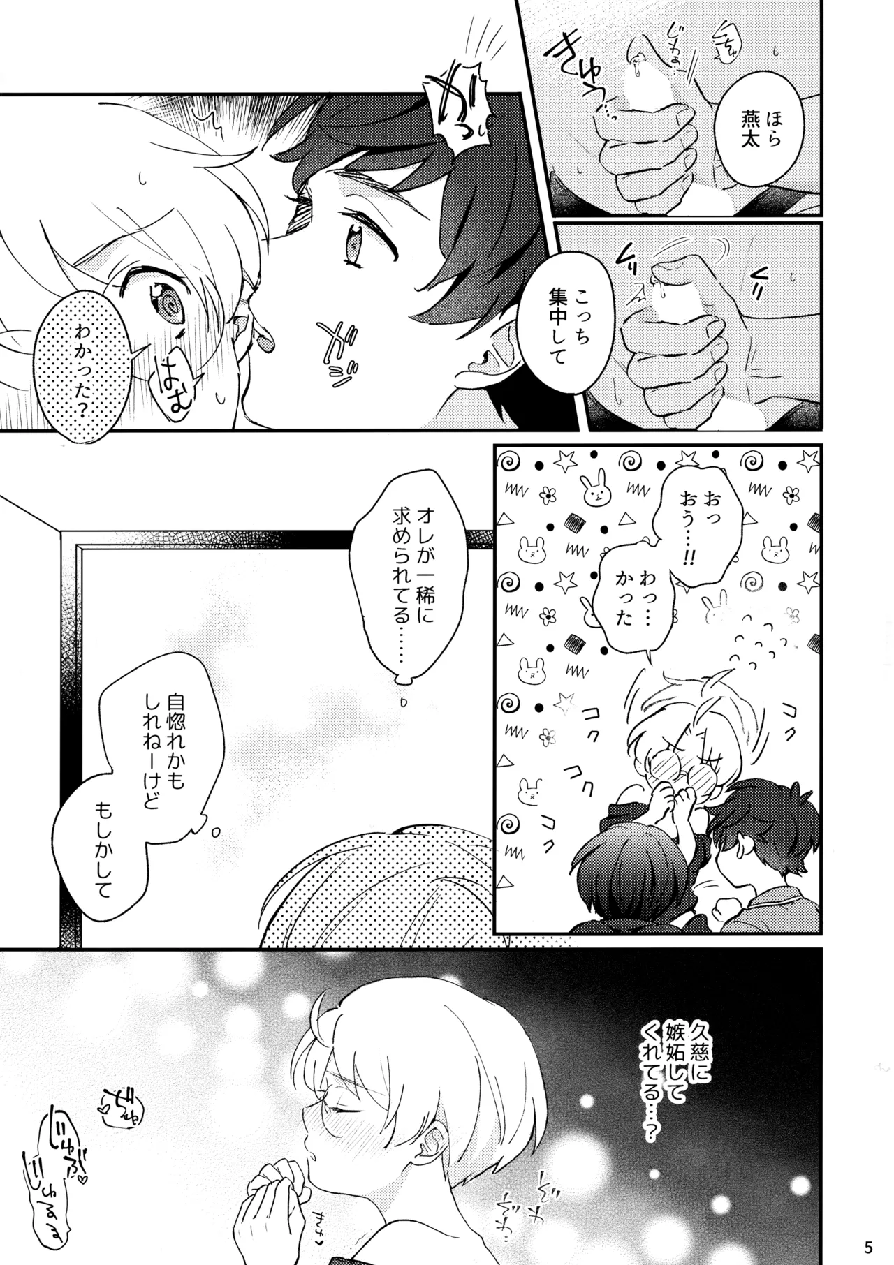 Mitsudomoe! - Page 6