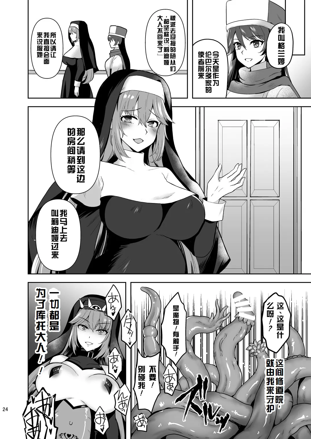 Zealous Itansha no Maen page 23 original parody - big breasts nun hentai manga - read online free
