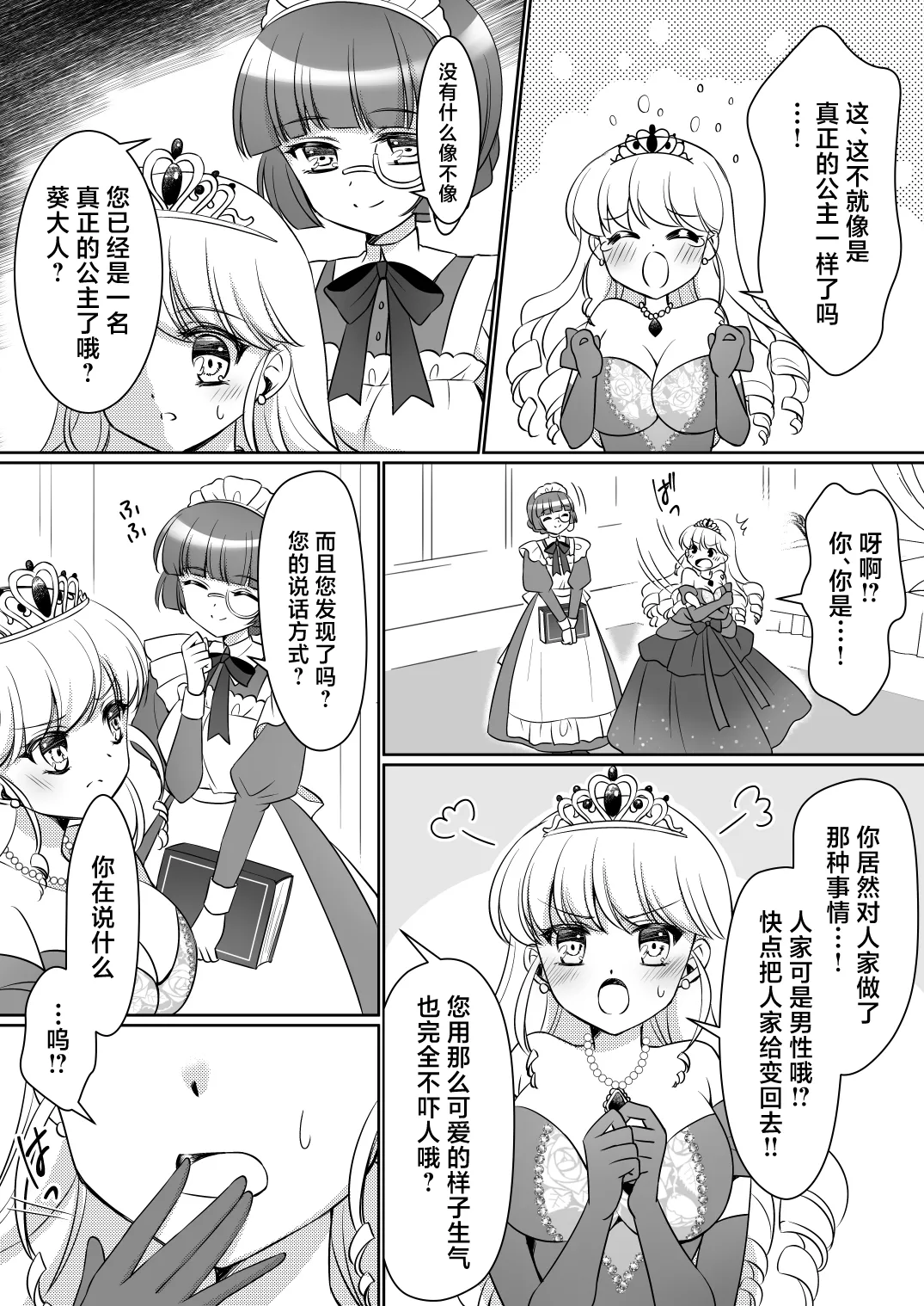 [Amuai Okashi Seisakusho (Kagura Kurumi)] Zettai ni Ohime-sama ni Nanka Narimasen wa! ~Ohime-sama Taiken de Ohime-sama ni Sareta Ore~ [Chinese] page 15 original parody - mind control extraneous ads hentai manga - read online free