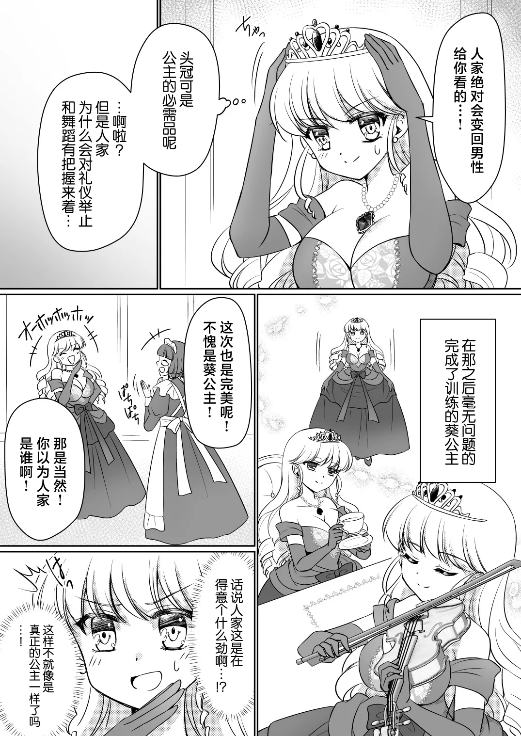 [Amuai Okashi Seisakusho (Kagura Kurumi)] Zettai ni Ohime-sama ni Nanka Narimasen wa! ~Ohime-sama Taiken de Ohime-sama ni Sareta Ore~ [Chinese] page 18 original parody - mind control gender bender hentai manga - read online free