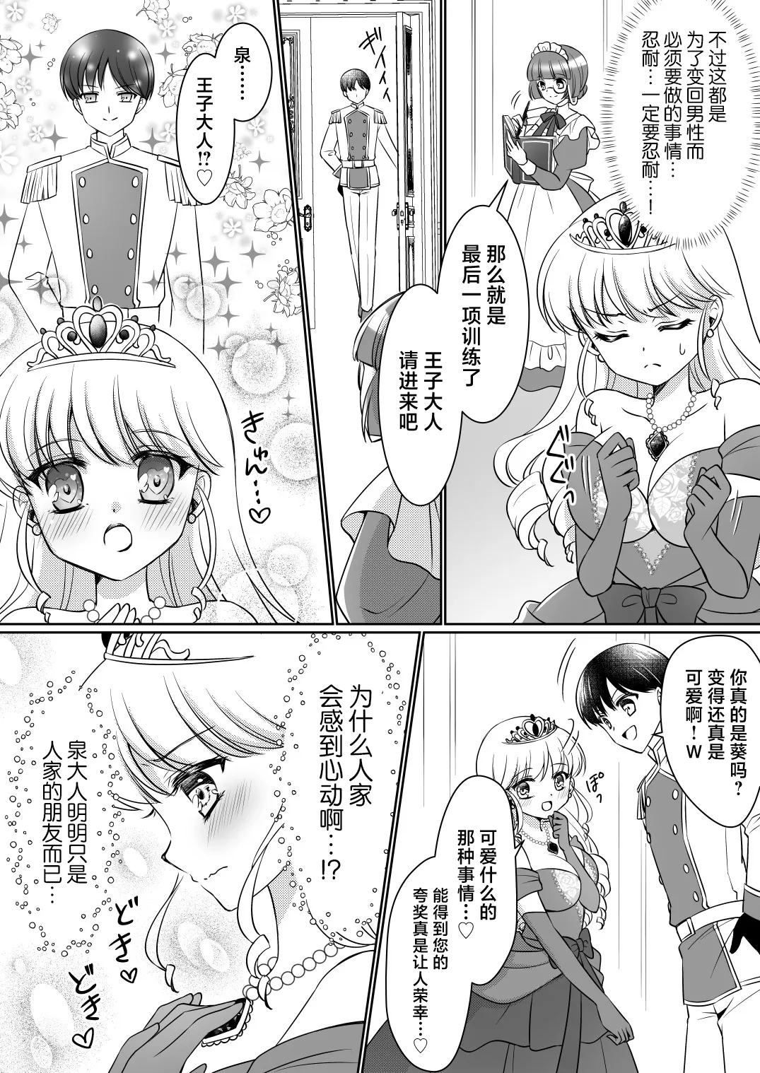 [Amuai Okashi Seisakusho (Kagura Kurumi)] Zettai ni Ohime-sama ni Nanka Narimasen wa! ~Ohime-sama Taiken de Ohime-sama ni Sareta Ore~ [Chinese] page 19 original parody - mind control gender bender hentai manga - read online free