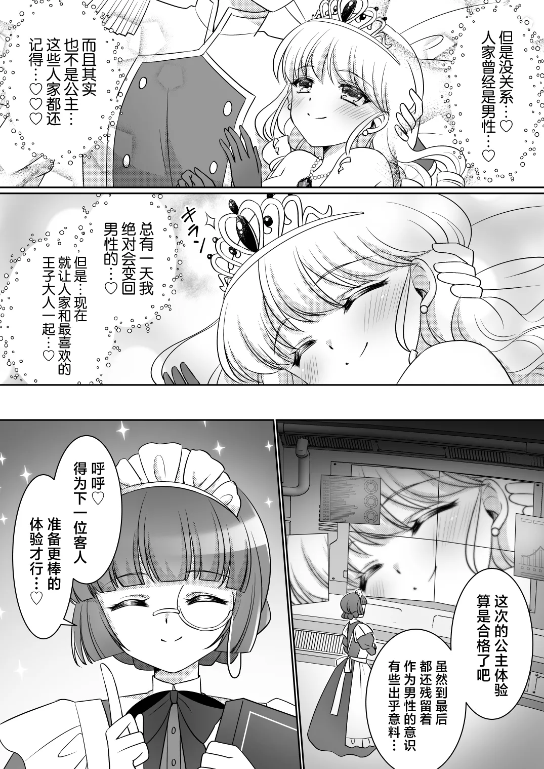 [Amuai Okashi Seisakusho (Kagura Kurumi)] Zettai ni Ohime-sama ni Nanka Narimasen wa! ~Ohime-sama Taiken de Ohime-sama ni Sareta Ore~ [Chinese] page 33 original parody - mind control extraneous ads hentai manga - read online free