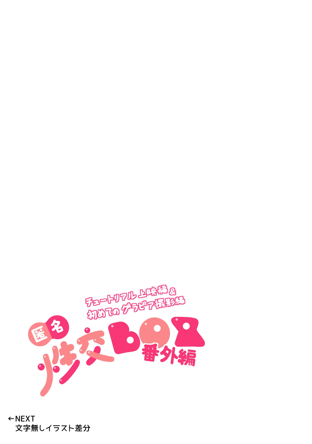 Tokumeisei Kou BOX Bangai Hen Tutorial Jouei Hen & Hajimete no Gravure Satsuei Hen page 59 original parody - big breasts multi-work series hentai manga - read online free