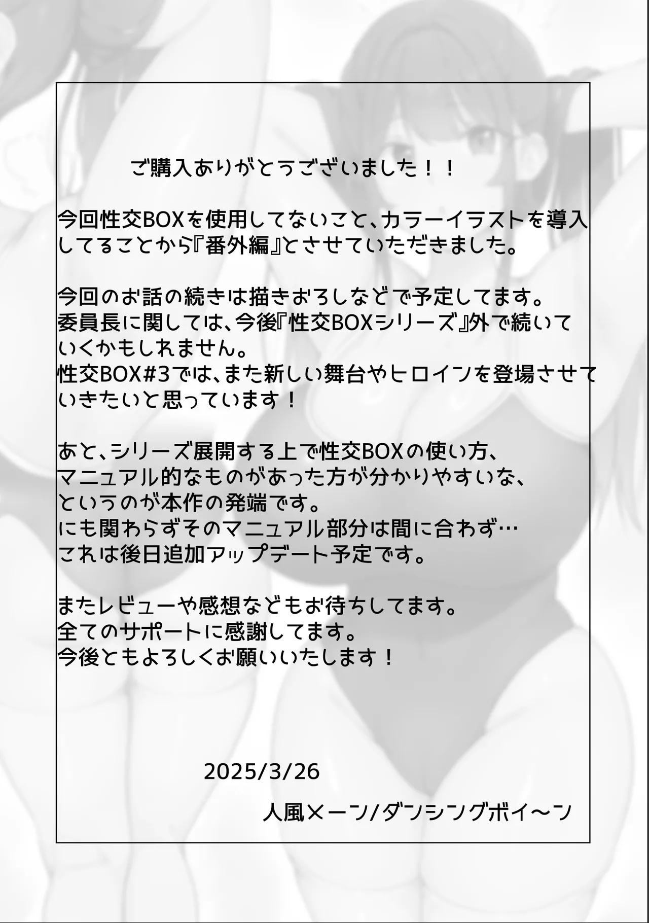 Tokumeisei Kou BOX Bangai Hen Tutorial Jouei Hen & Hajimete no Gravure Satsuei Hen page 72 original parody - big breasts multi-work series hentai manga - read online free