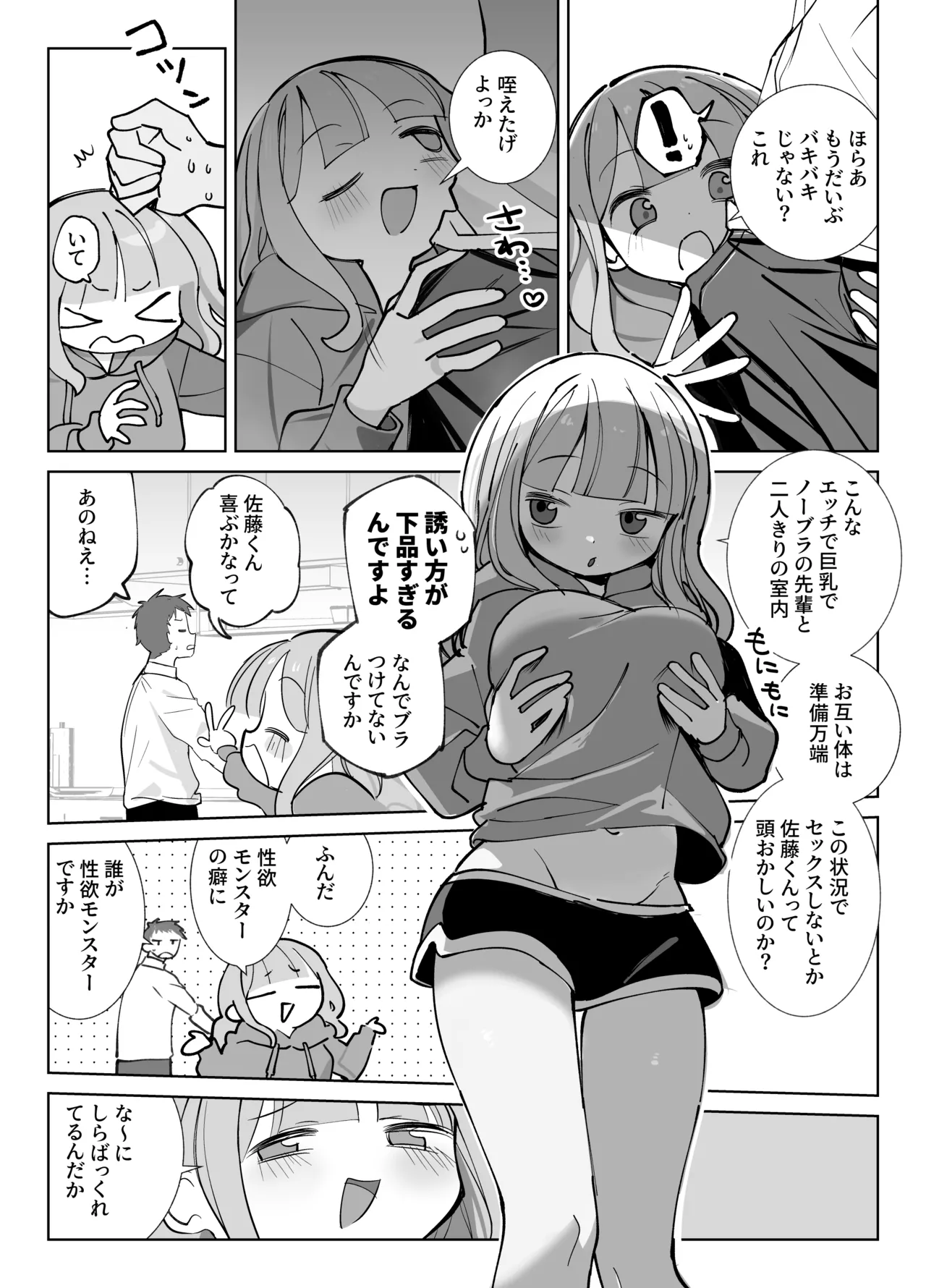 Nama Onaho Senpai page 10 original parody - big breasts nakadashi hentai manga - read online free