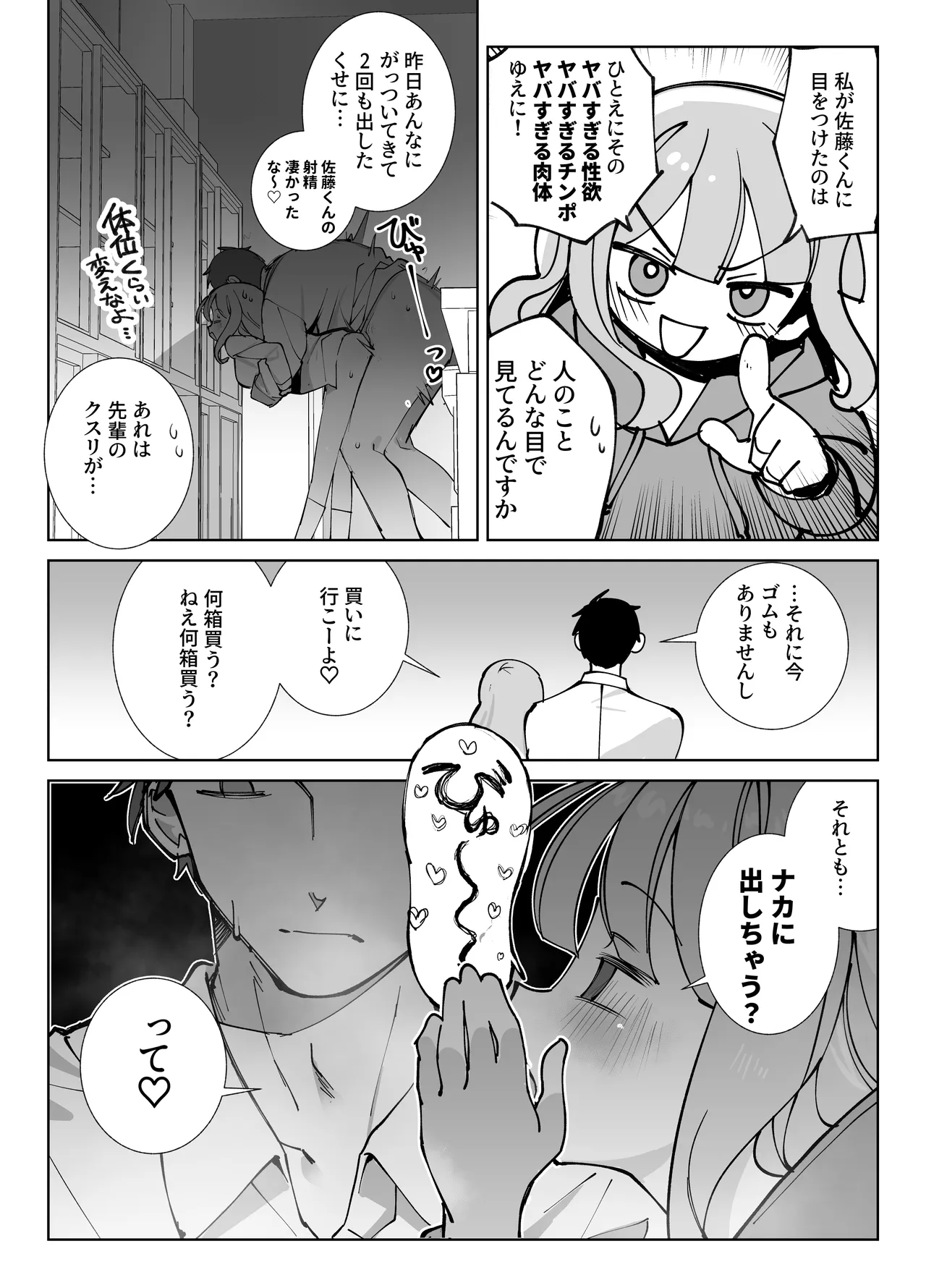 Nama Onaho Senpai - Page 11