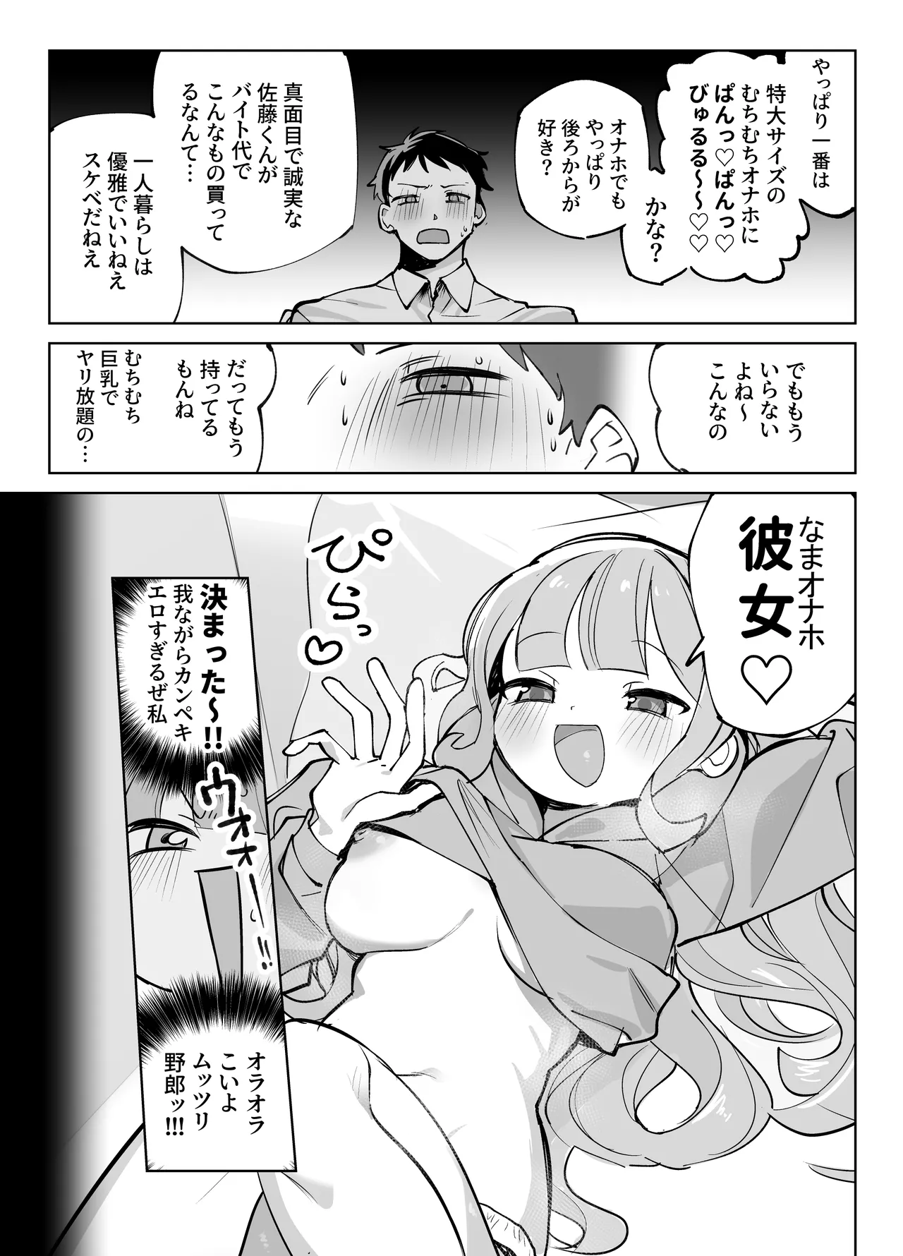 Nama Onaho Senpai page 14 original parody - big breasts nakadashi hentai manga - read online free