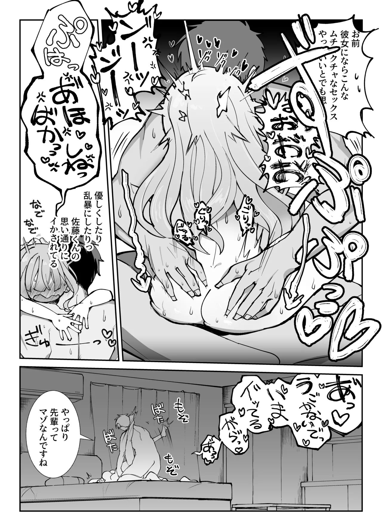 Nama Onaho Senpai - Page 30