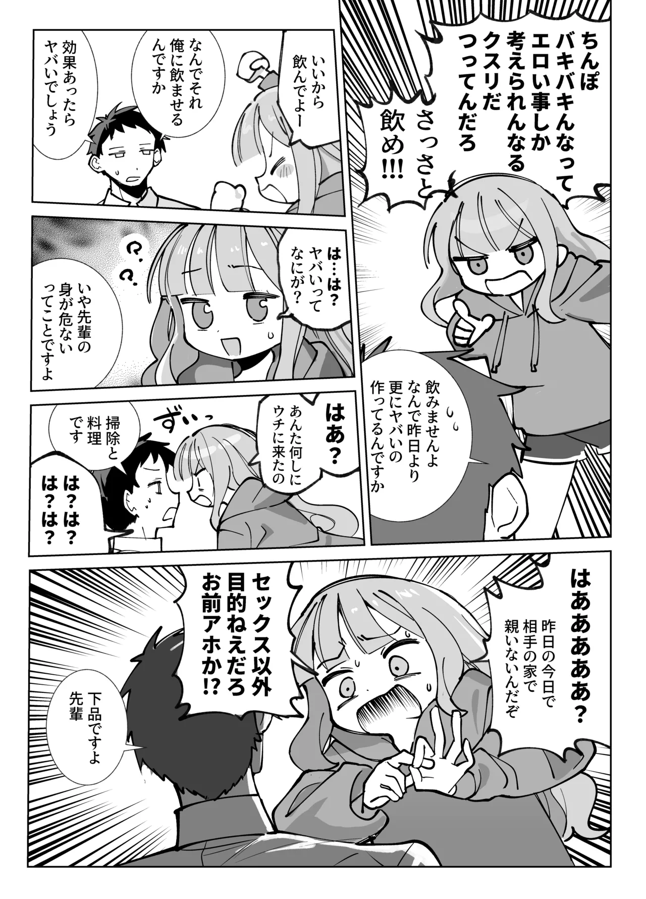 Nama Onaho Senpai - Page 8