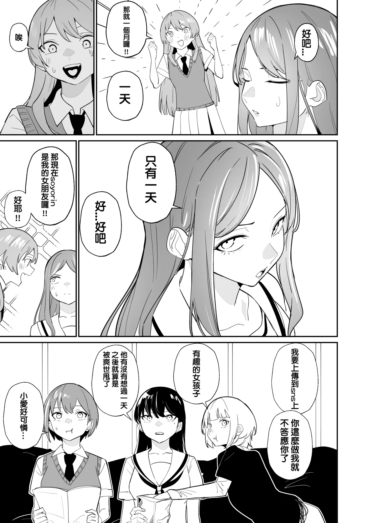 One Day Girlfriend - Page 20