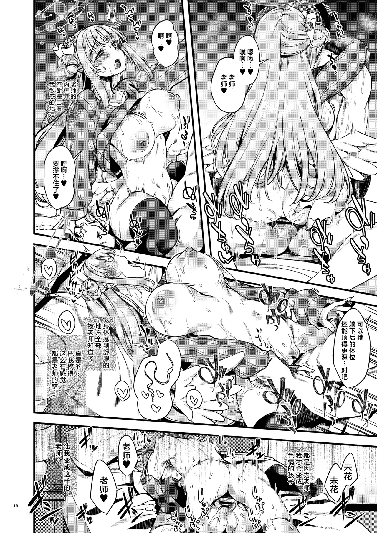 Watashi dake no Sensei...04 | 只属于我的老师…04 page 16 featuring mika misono blue archive parody - wings big breasts hentai manga - read online free