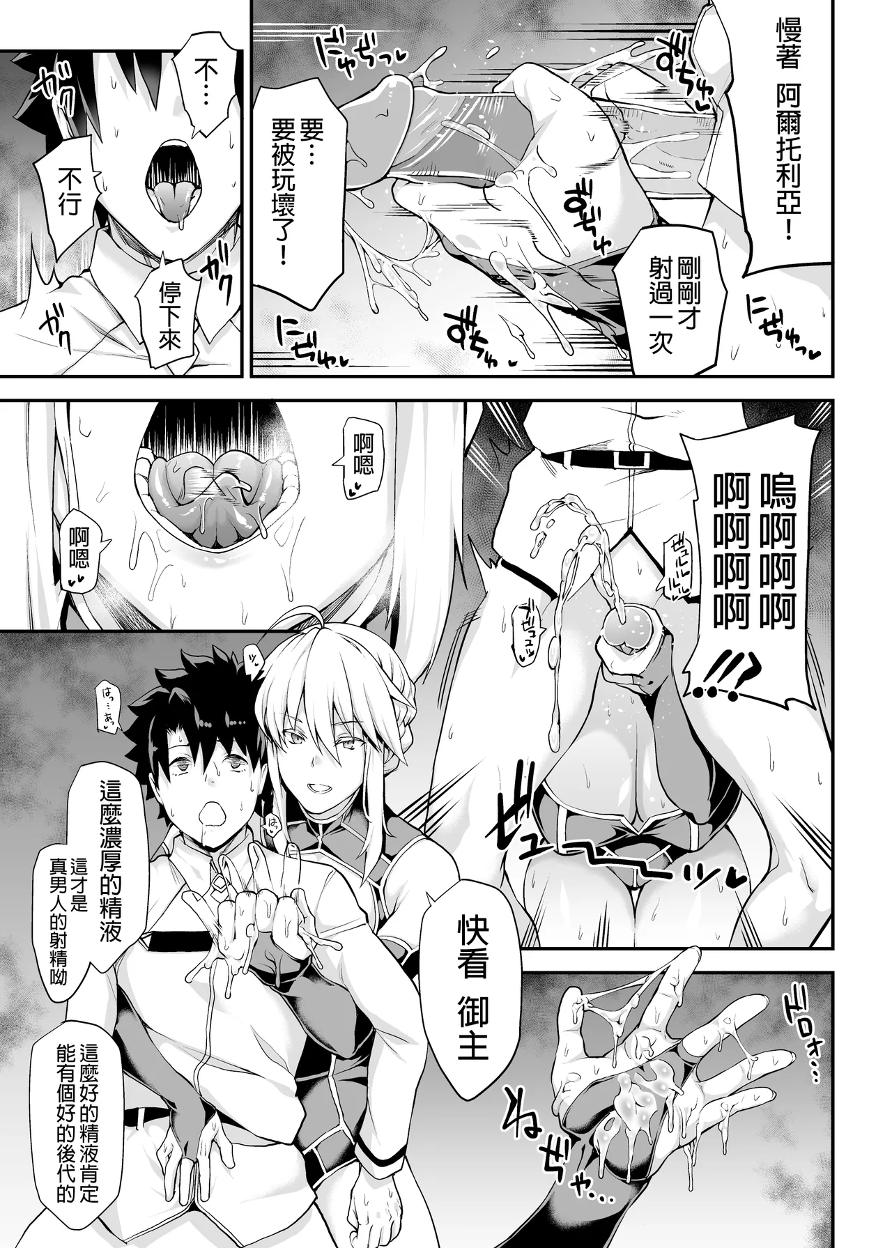Kishiou no Kimochi Ii Ana page 23 featuring gudao fate grand order parody - sweating big breasts hentai manga - read online free