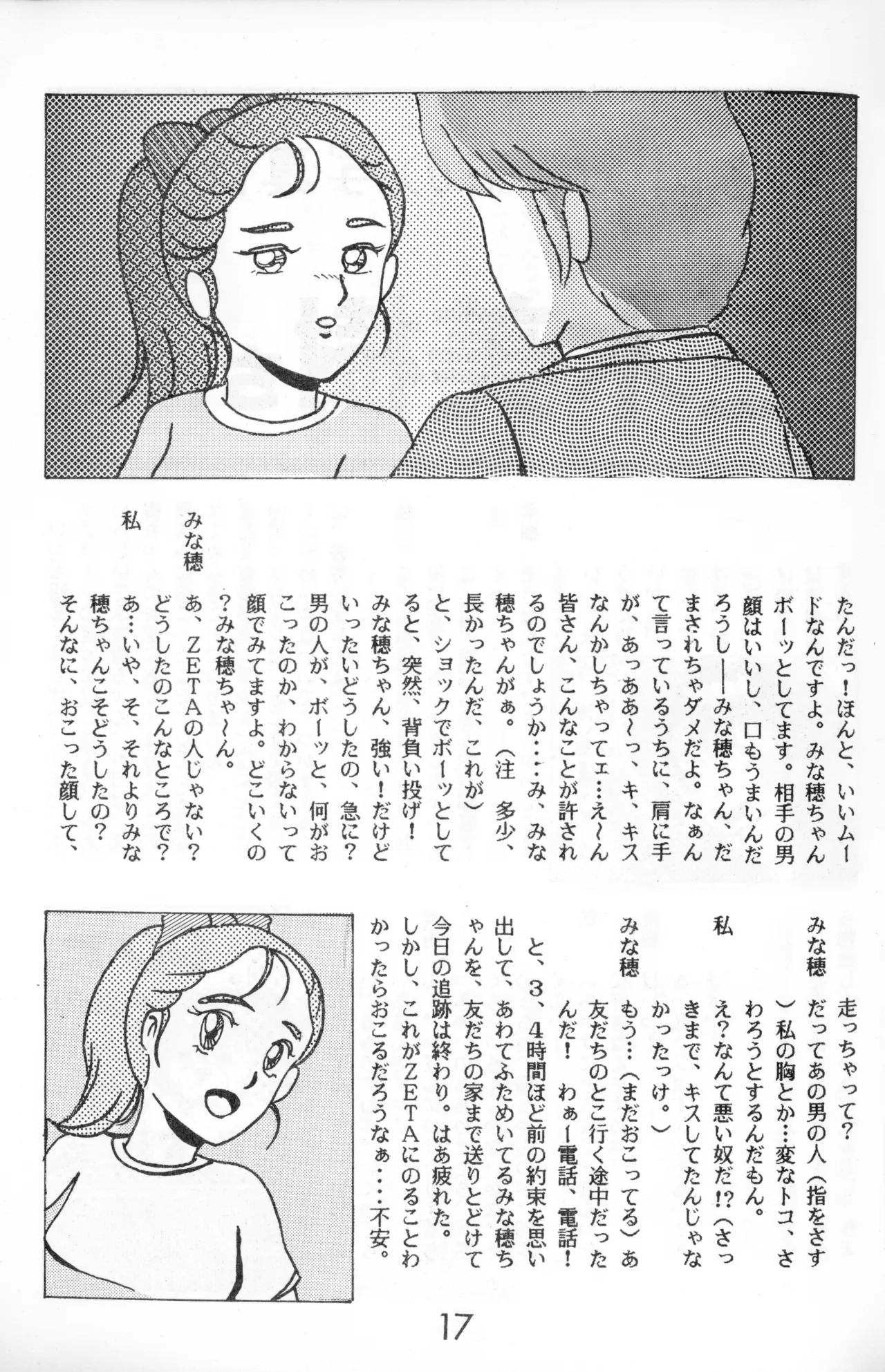 Graphic idol information magazine "ZETA" first issue.2 - Page 14