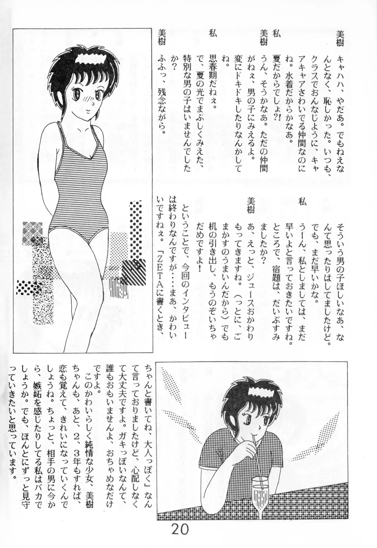 Graphic idol information magazine "ZETA" first issue.2 - Page 17
