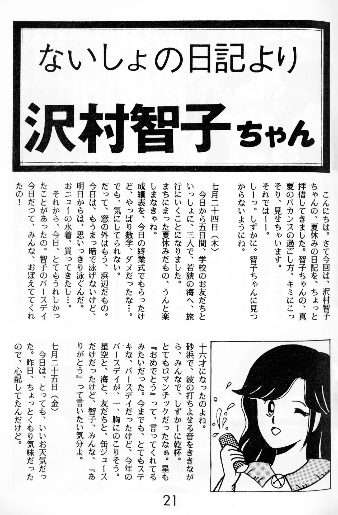 Graphic idol information magazine "ZETA" first issue.2 - Page 18