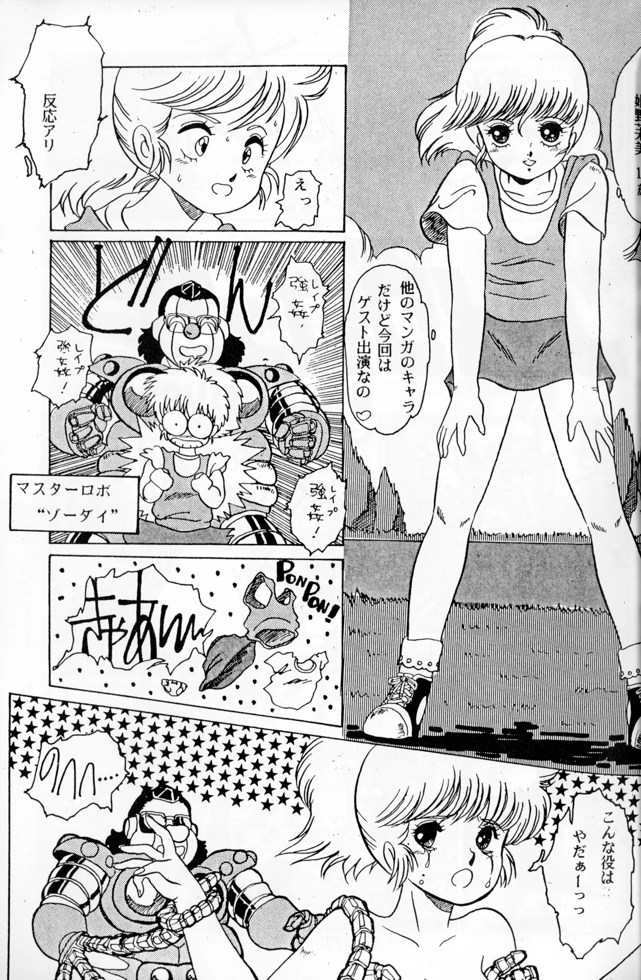 Graphic idol information magazine "ZETA" first issue.2 - Page 28