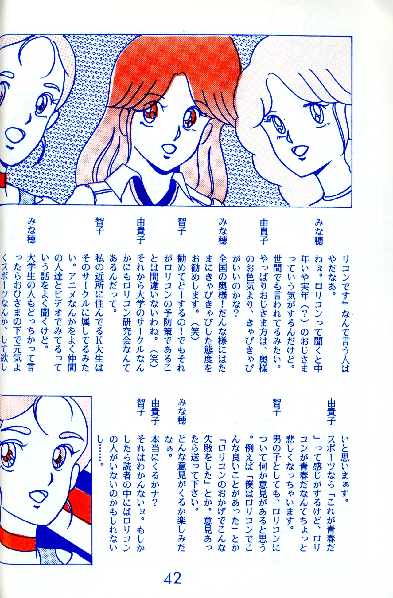 Graphic idol information magazine "ZETA" first issue.2 - Page 39