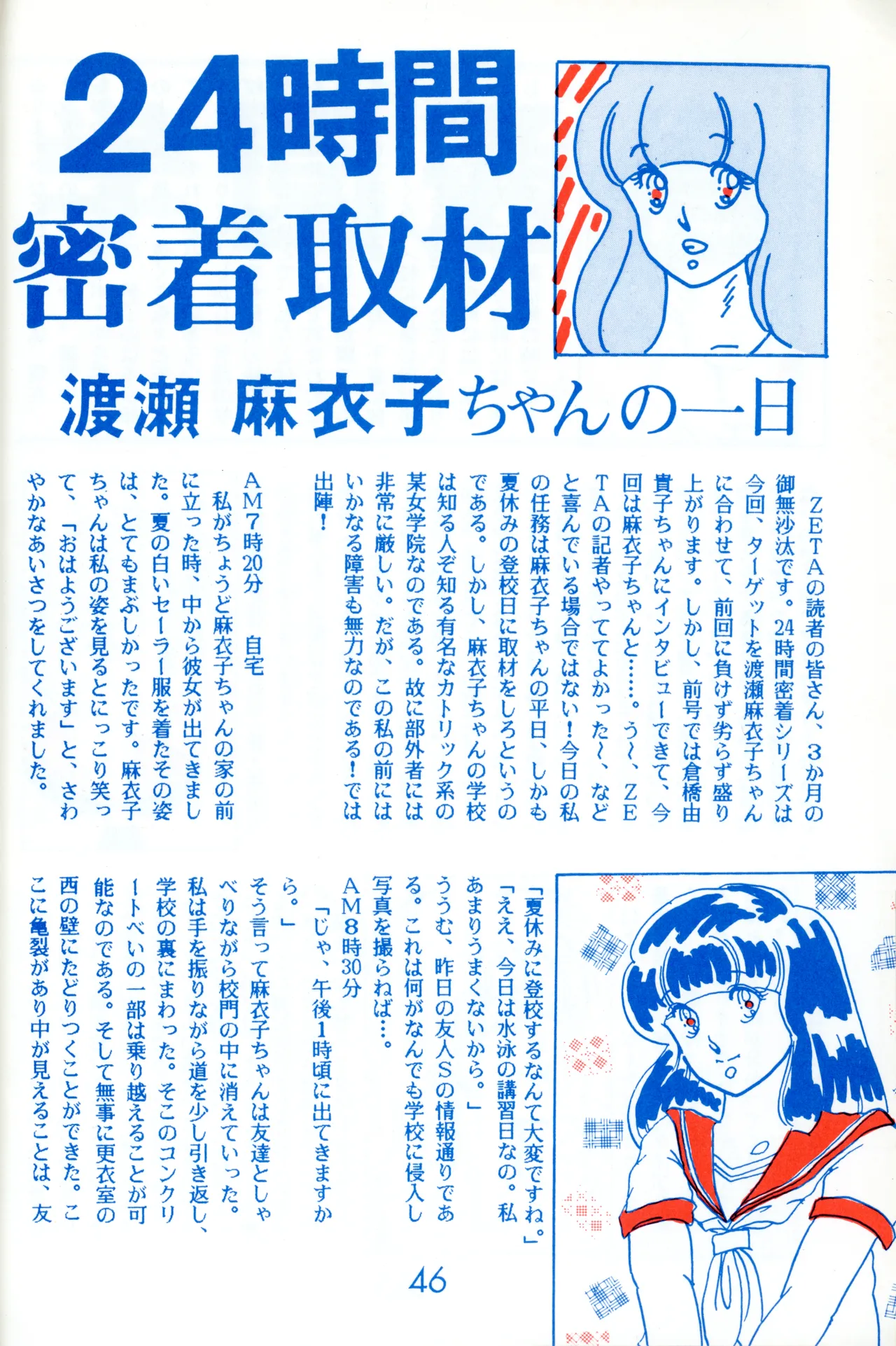 Graphic idol information magazine "ZETA" first issue.2 - Page 43