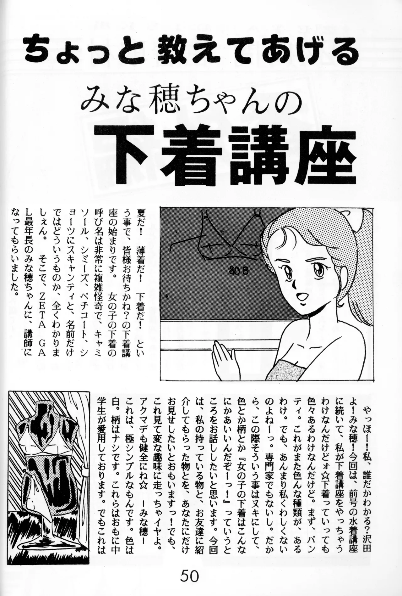 Graphic idol information magazine "ZETA" first issue.2 - Page 47