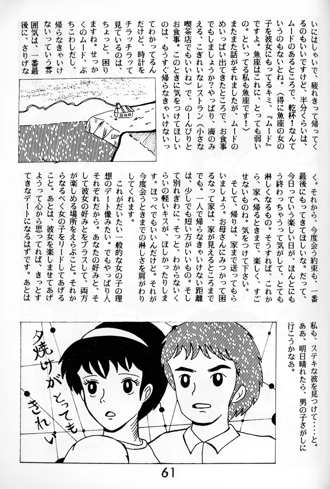 Graphic idol information magazine "ZETA" first issue.2 - Page 58