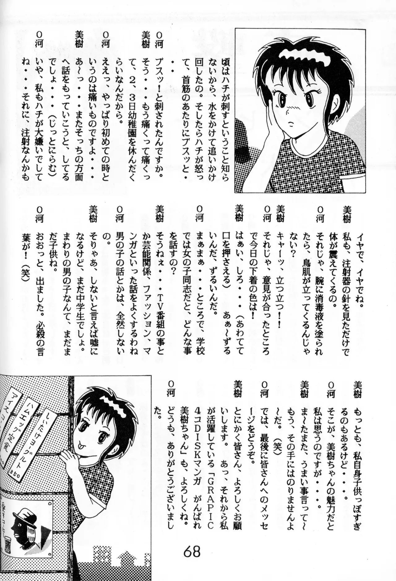 Graphic idol information magazine "ZETA" first issue.2 - Page 65