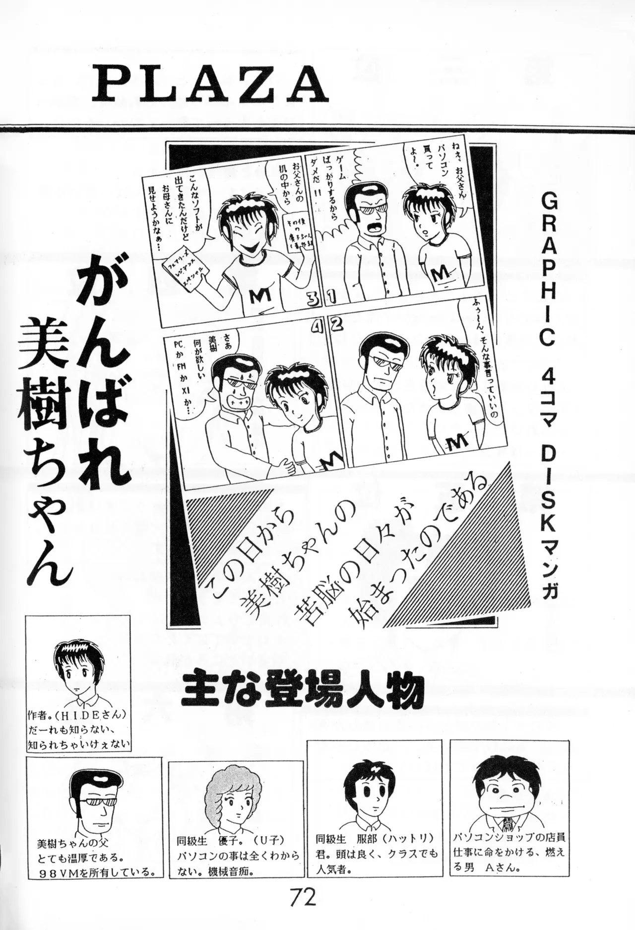 Graphic idol information magazine "ZETA" first issue.2 - Page 69