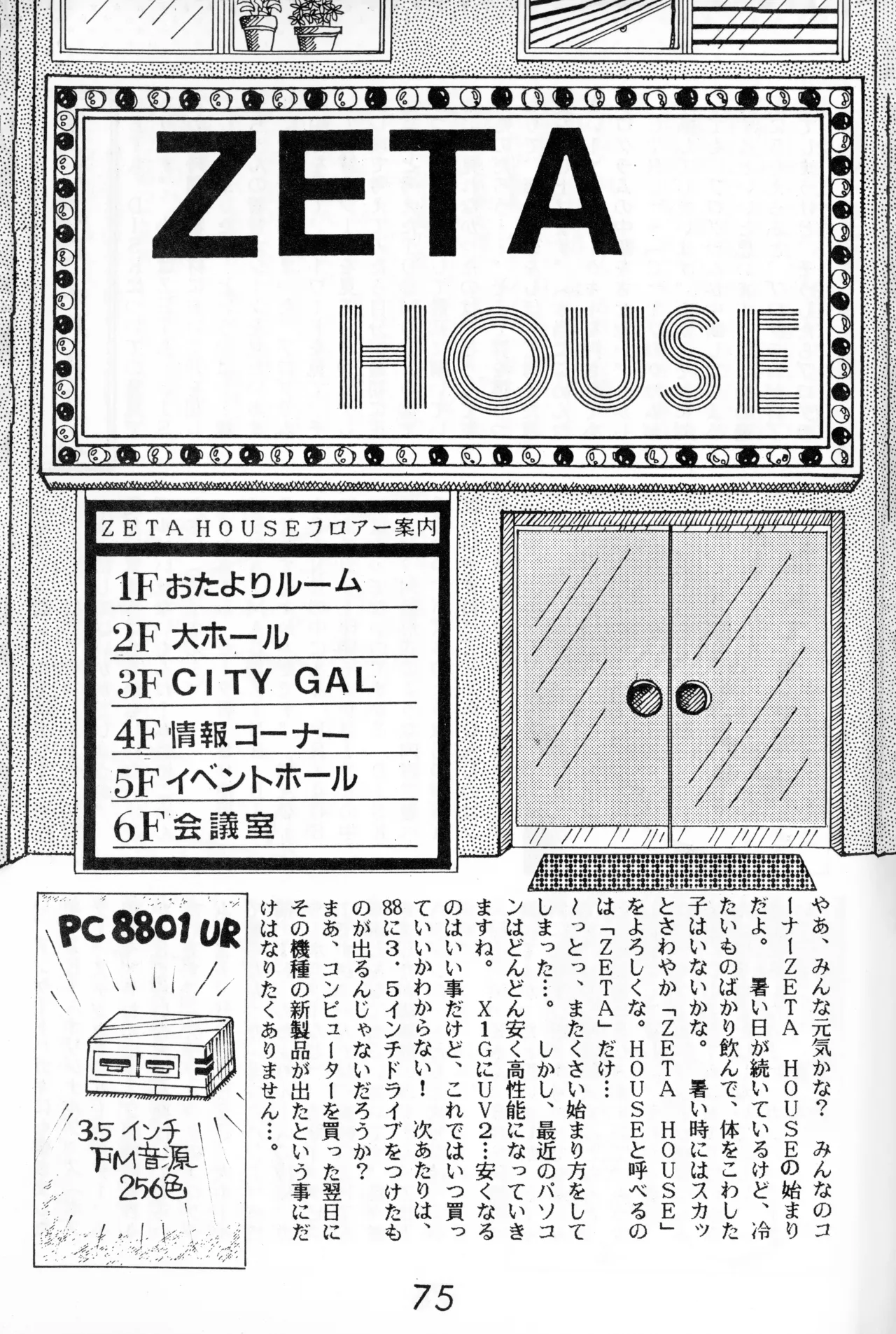 Graphic idol information magazine "ZETA" first issue.2 - Page 72
