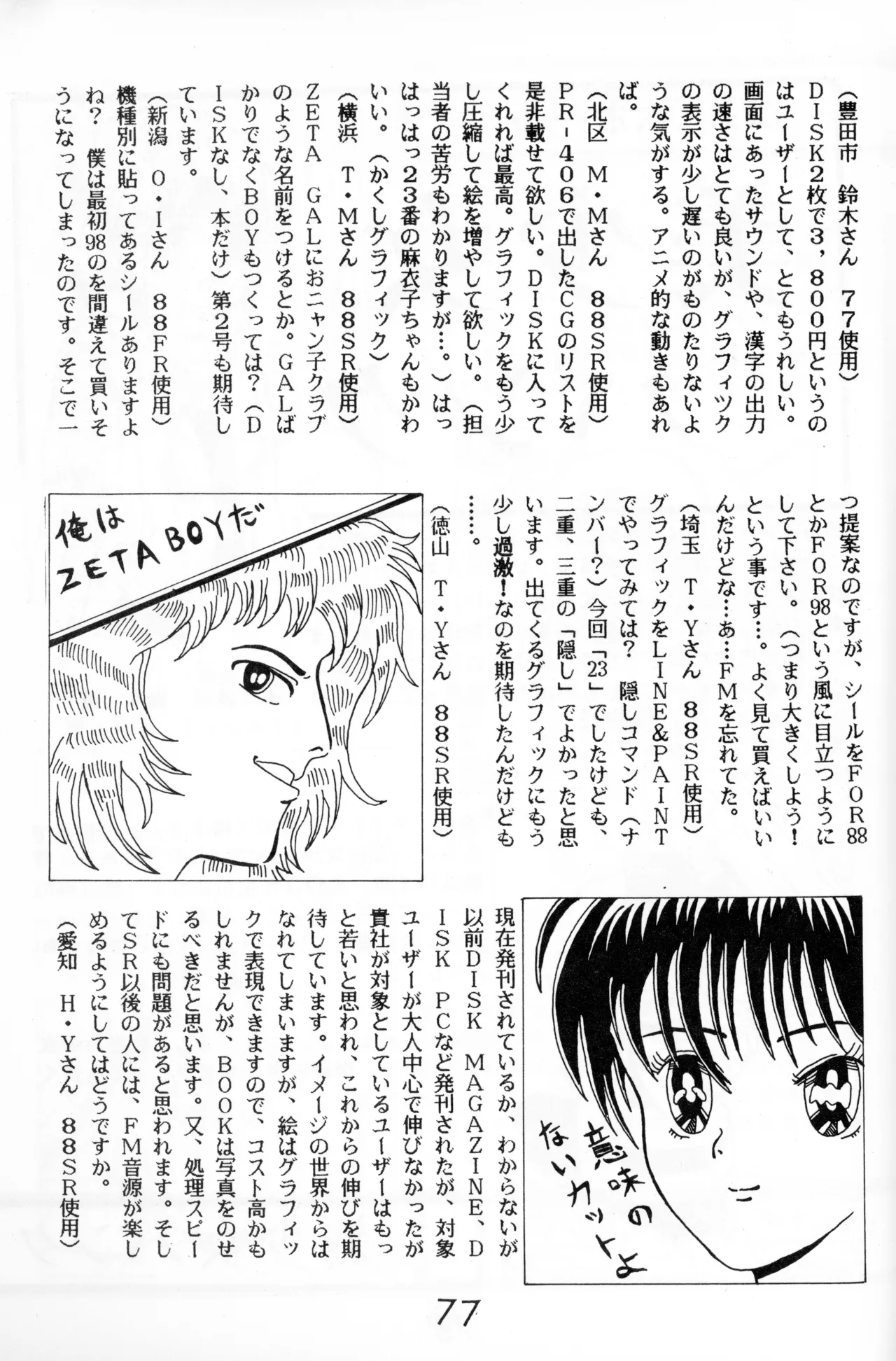 Graphic idol information magazine "ZETA" first issue.2 - Page 74
