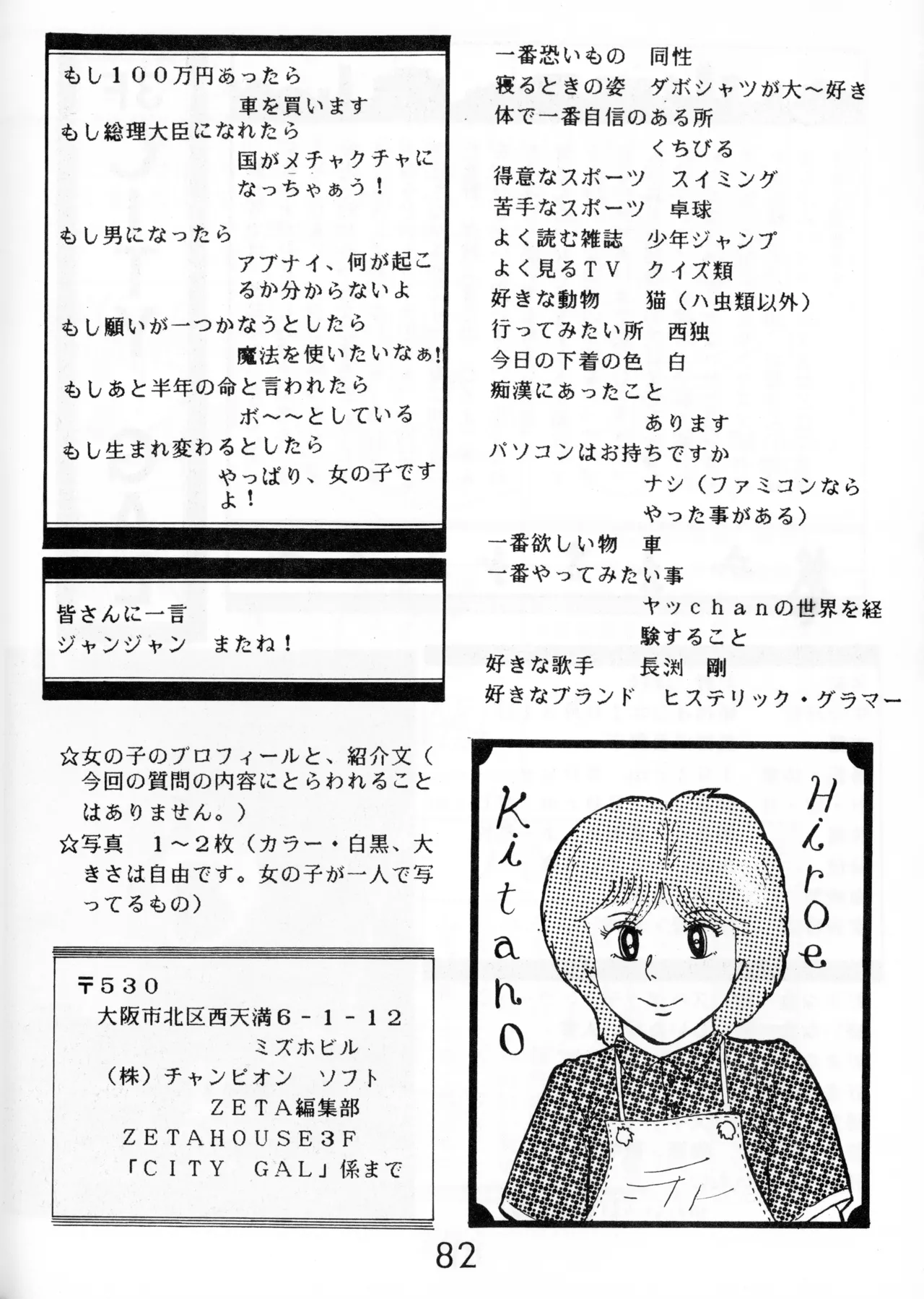Graphic idol information magazine "ZETA" first issue.2 - Page 79