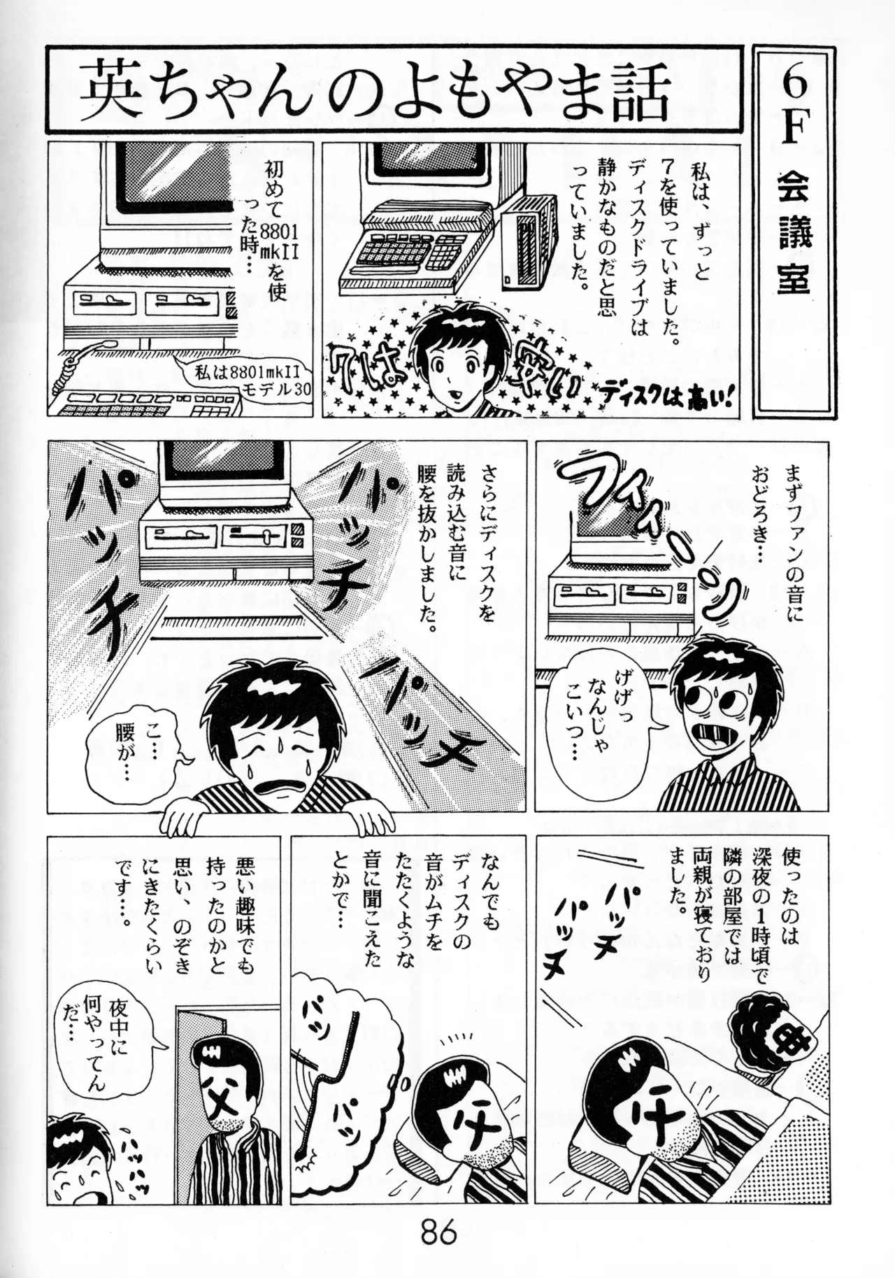 Graphic idol information magazine "ZETA" first issue.2 - Page 83