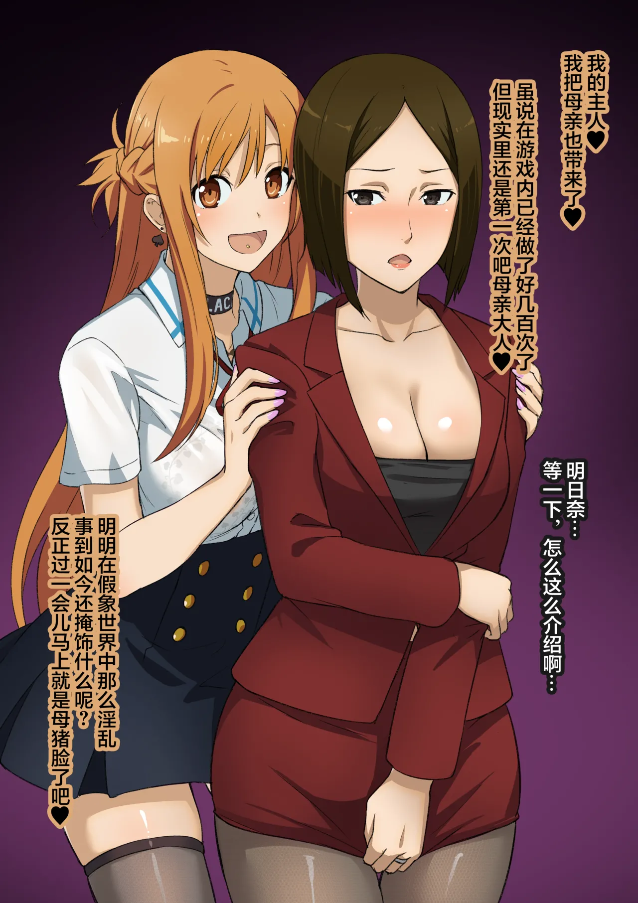 寝取られSAO・1-21+番外 - Page 34