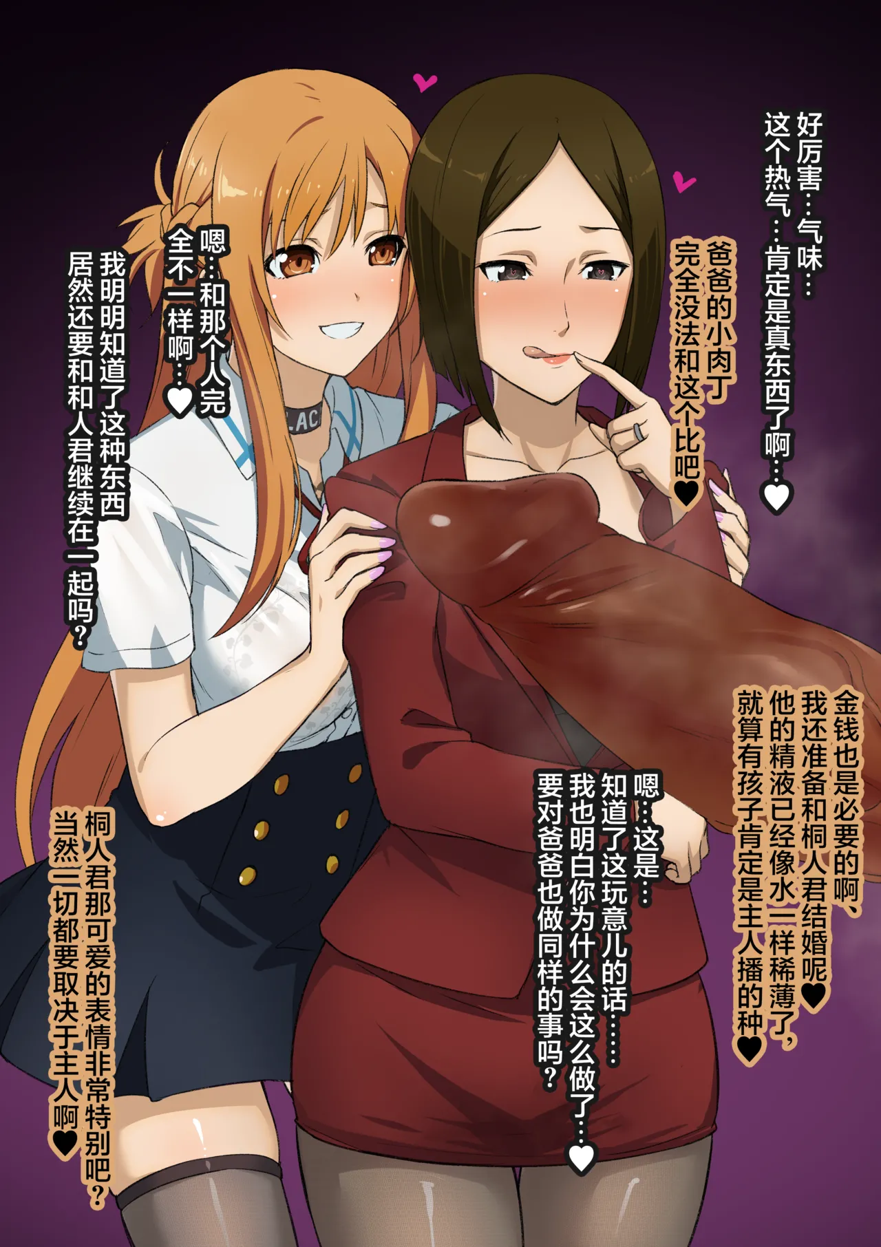 寝取られSAO・1-21+番外 page 35 featuring asuna yuuki sword art online parody - chastity belt piercing hentai manga - read online free