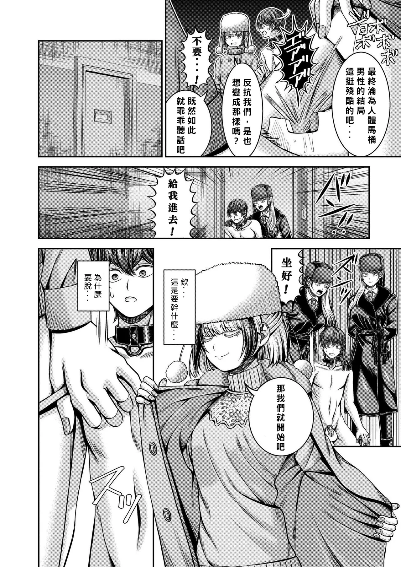 [Yamahata Rian] Siberia Tokkyuu Inferno ~Dorei Mitsuzoujouiki~ | 西伯利亞地獄特快 ~開往奴隸密造所~ (COMIC Kaien VOL. 20) [Chinese] [Asuzak_Tei 个人漢化] [Digital] page 10 - chastity belt gag hentai manga - read online free