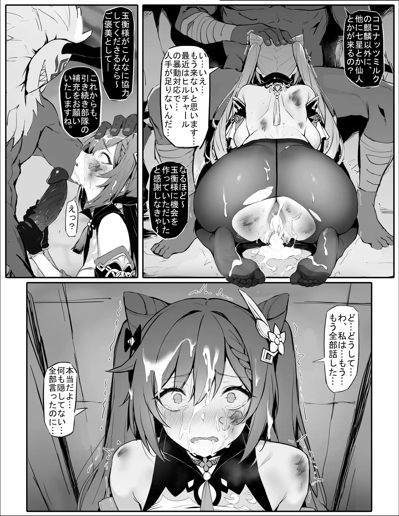 潜入失败！沦为生育工具的刻晴（下载版） - Page 15