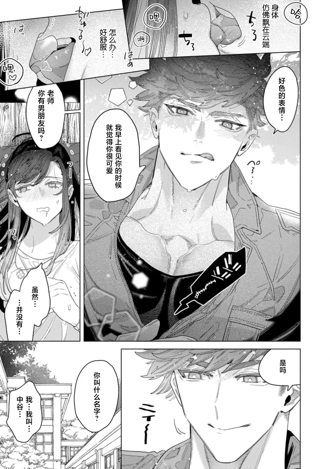 shitai koto zenbu kanaete yaru yo. Gatenkei danshi ni kemono SEX shikoma retemasu | 实现我的一切渴望。被蓝领男子野兽般的性爱调教 1-2 page 17 - sole female sole male hentai manga - read online free