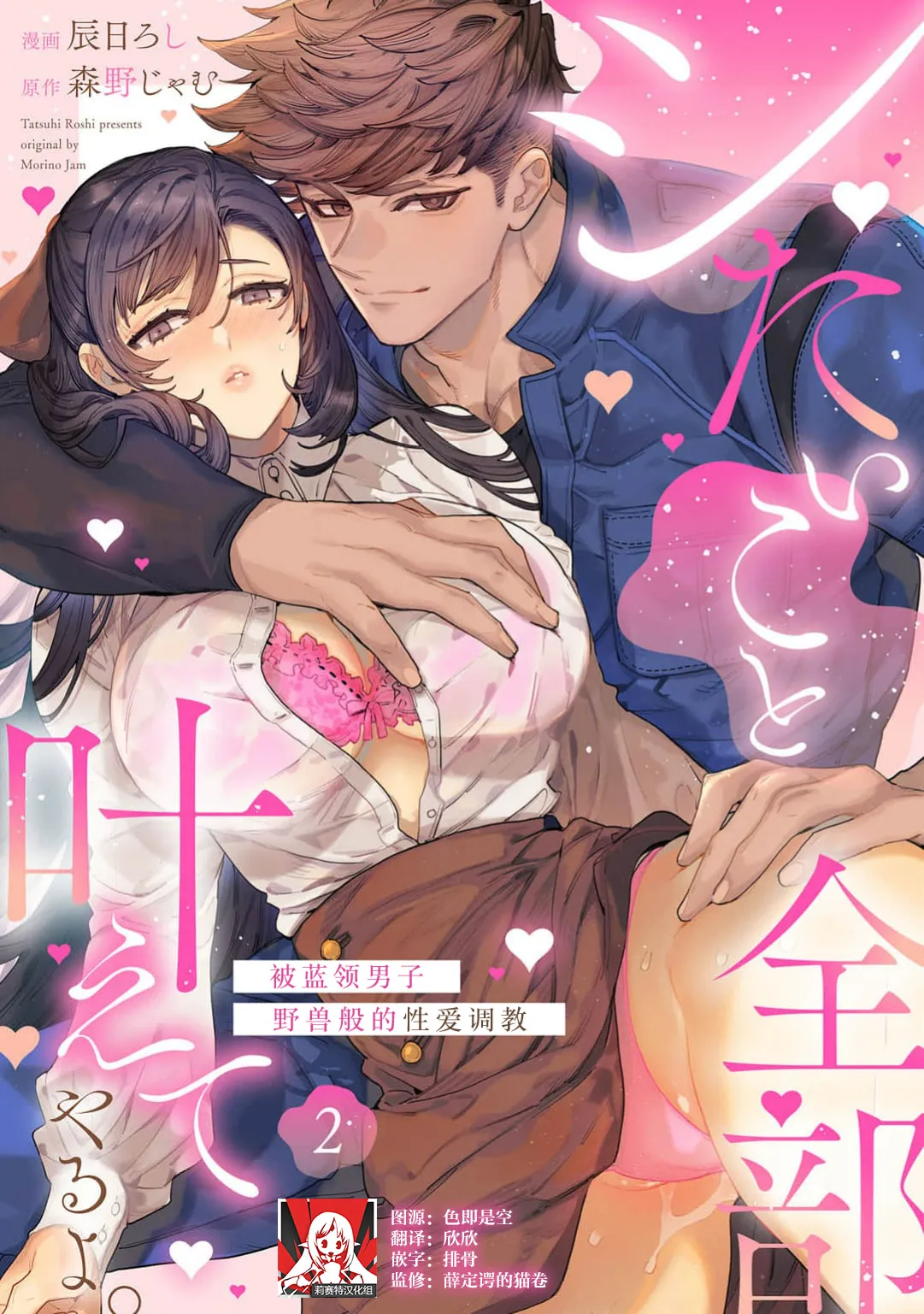 shitai koto zenbu kanaete yaru yo. Gatenkei danshi ni kemono SEX shikoma retemasu | 实现我的一切渴望。被蓝领男子野兽般的性爱调教 1-2 page 32 - sole female sole male hentai manga - read online free