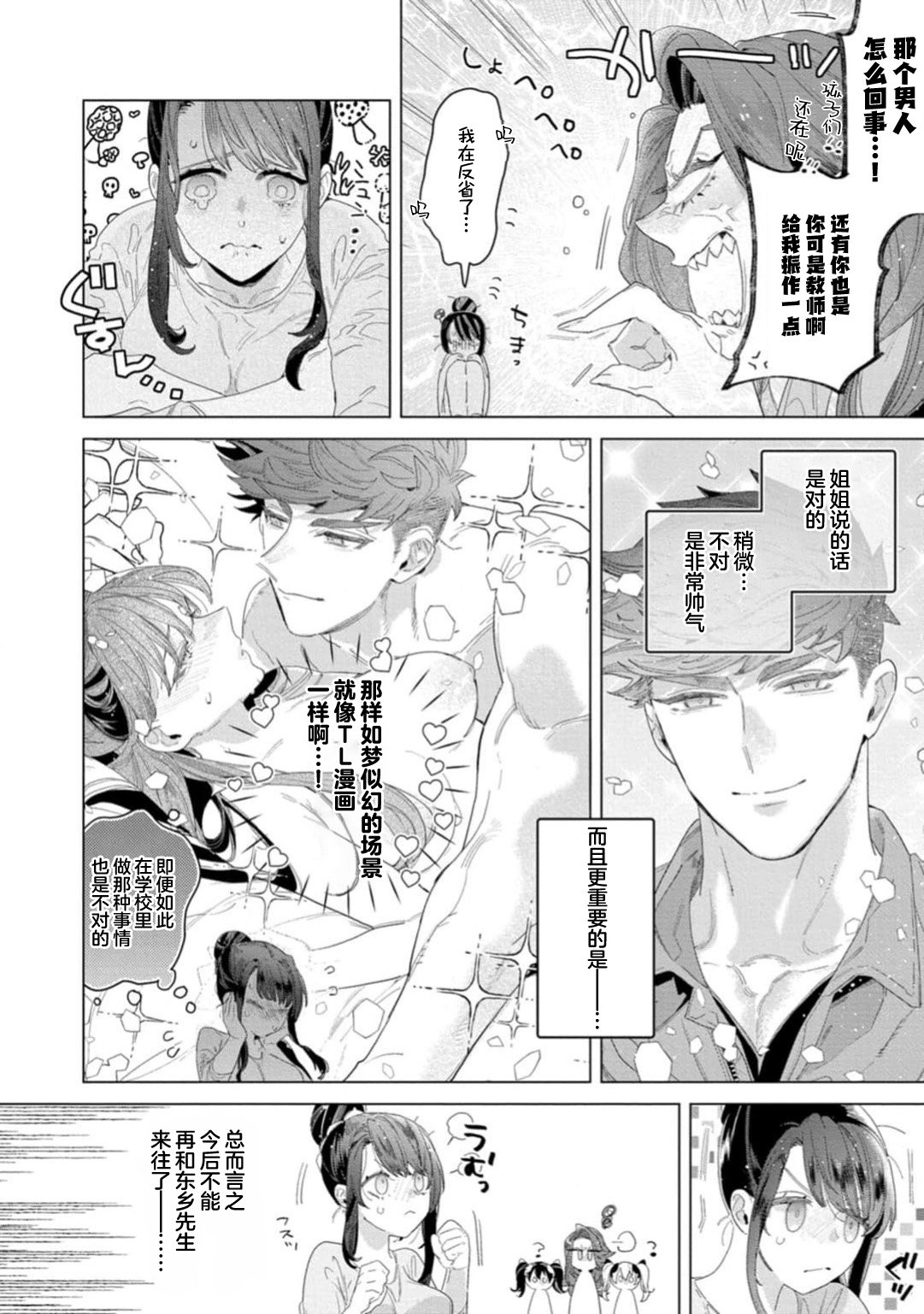 shitai koto zenbu kanaete yaru yo. Gatenkei danshi ni kemono SEX shikoma retemasu | 实现我的一切渴望。被蓝领男子野兽般的性爱调教 1-2 page 35 - big breasts full censorship hentai manga - read online free