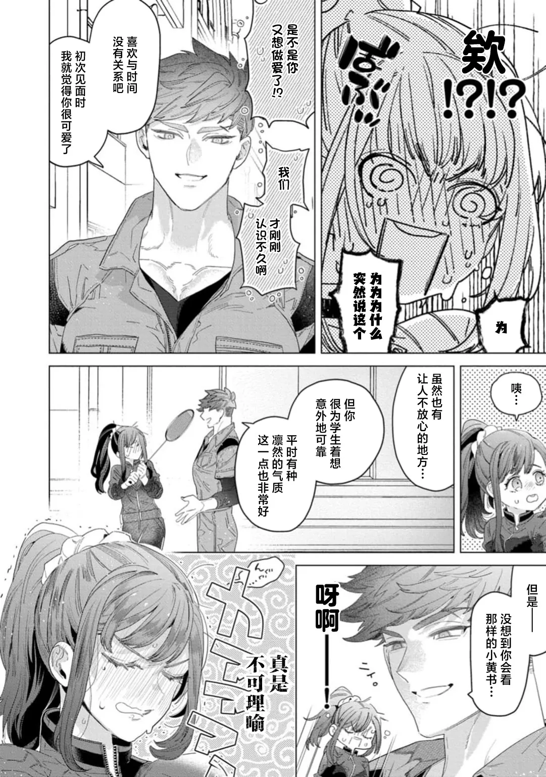 shitai koto zenbu kanaete yaru yo. Gatenkei danshi ni kemono SEX shikoma retemasu | 实现我的一切渴望。被蓝领男子野兽般的性爱调教 1-2 page 41 - sole female sole male hentai manga - read online free