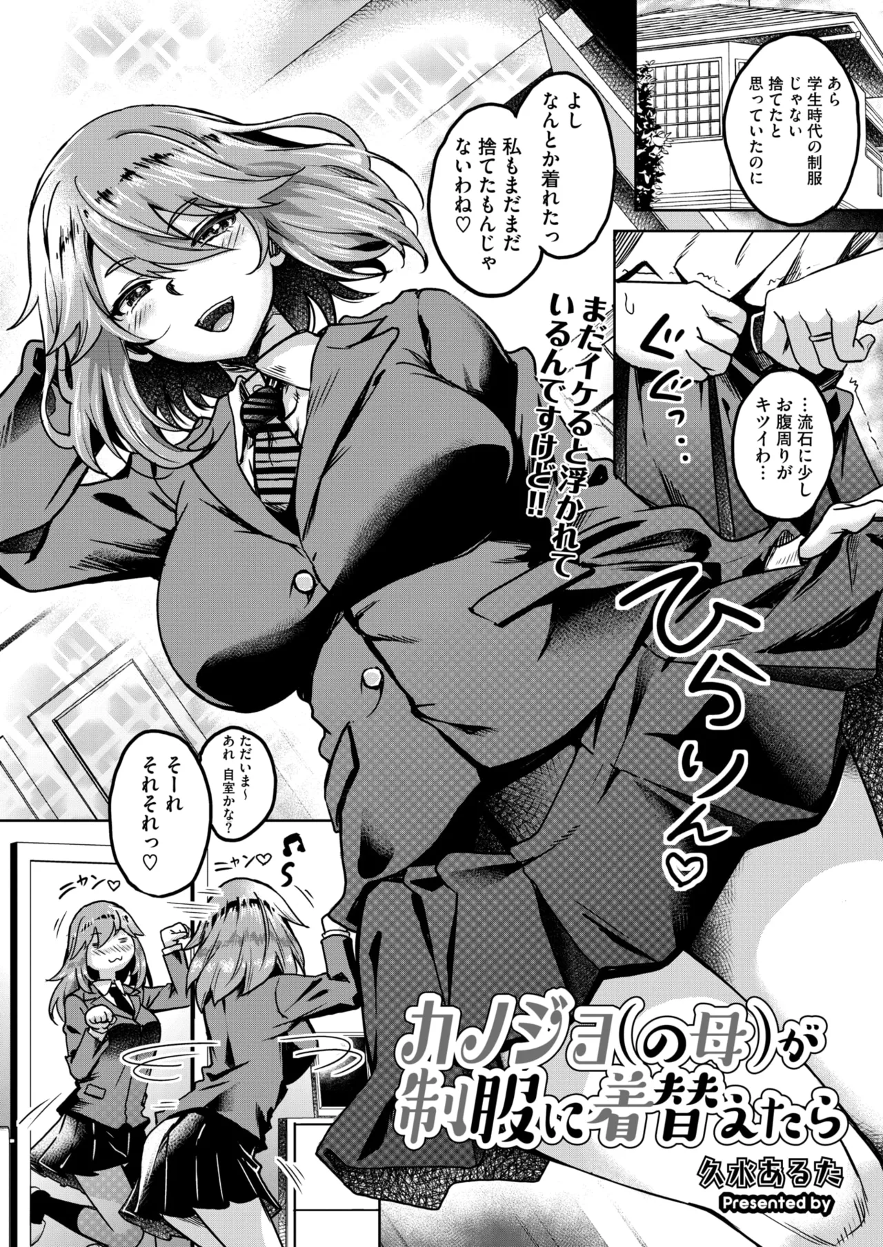 COMIC HOTMiLK Koime Vol. 51 - Page 132