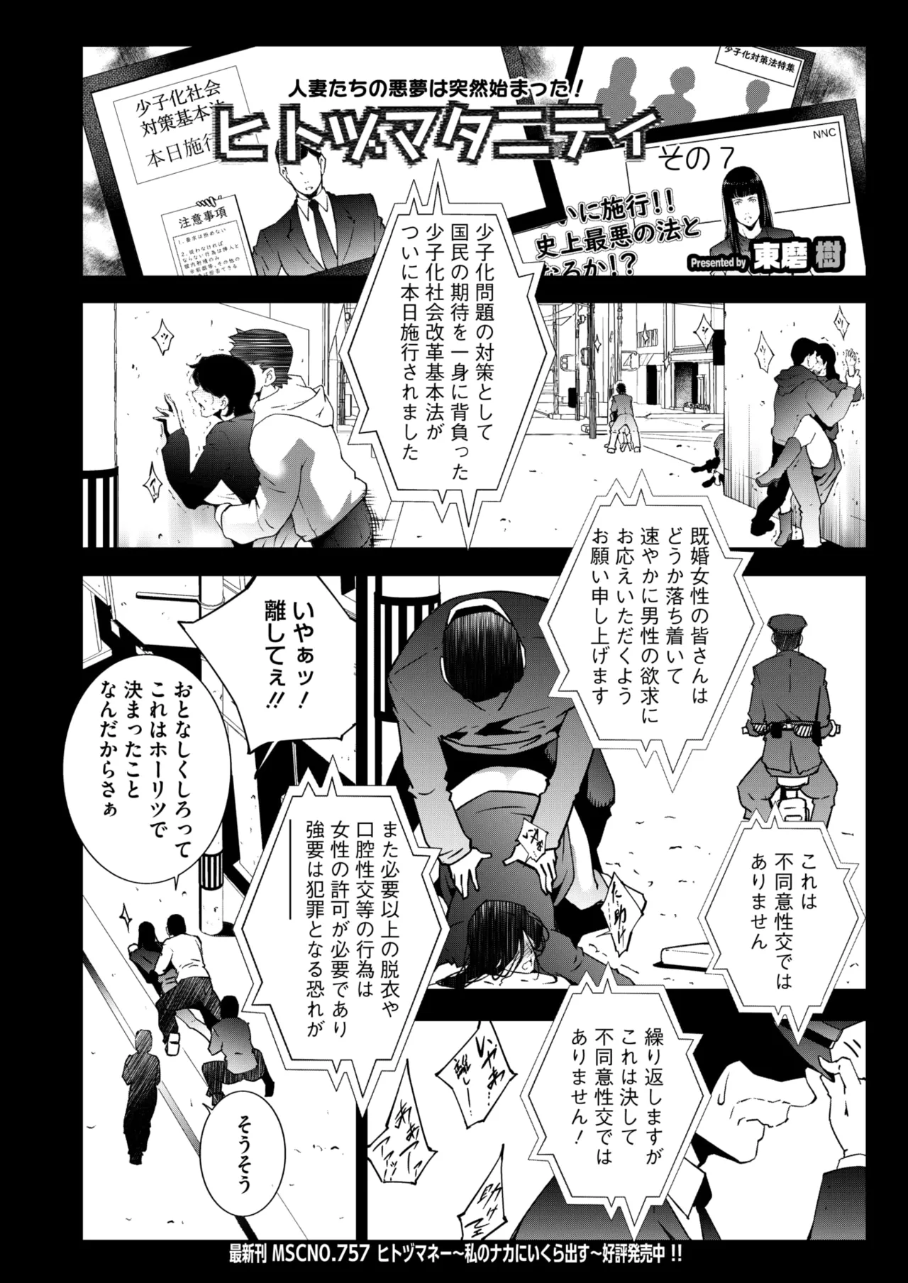 COMIC HOTMiLK Koime Vol. 51 page 239 - handjob milf hentai manga - read online free