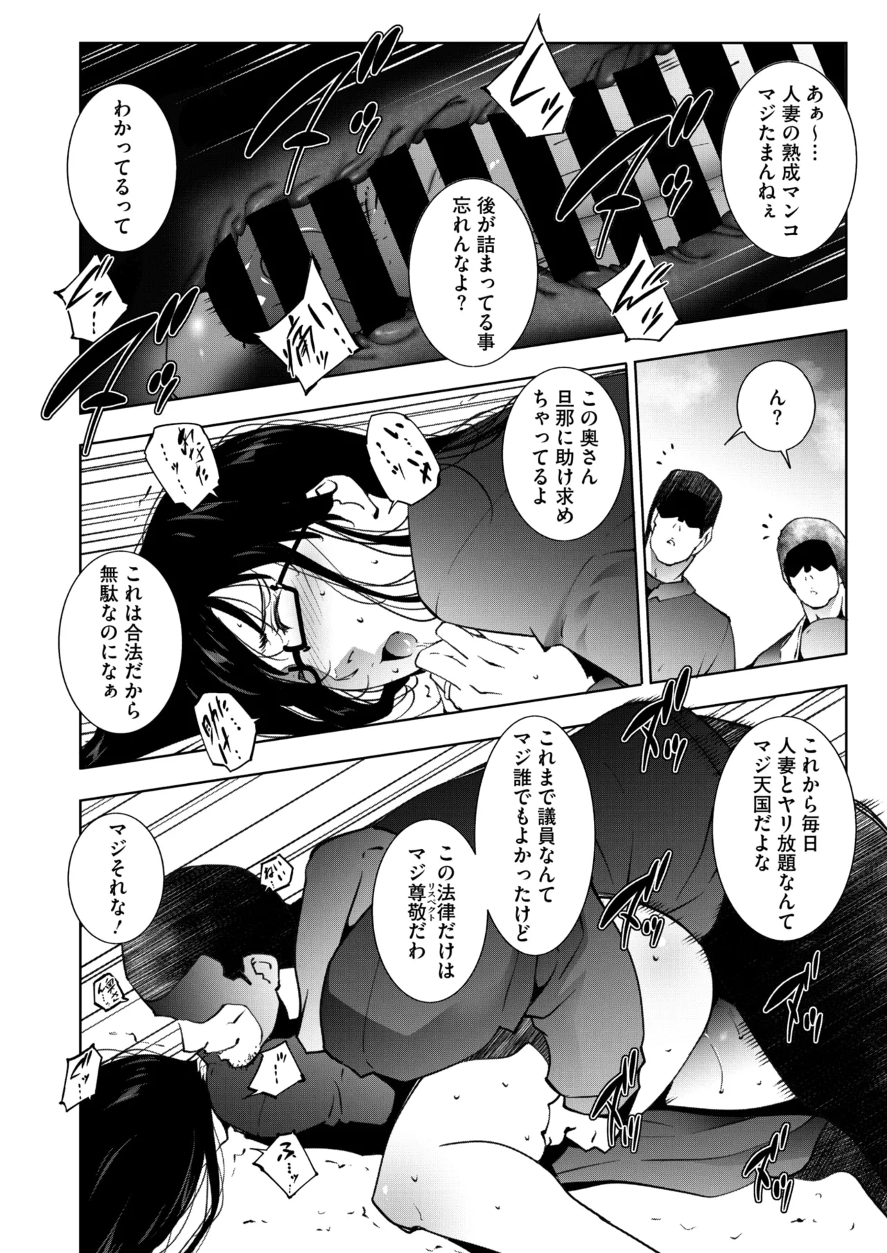 COMIC HOTMiLK Koime Vol. 51 - Page 241
