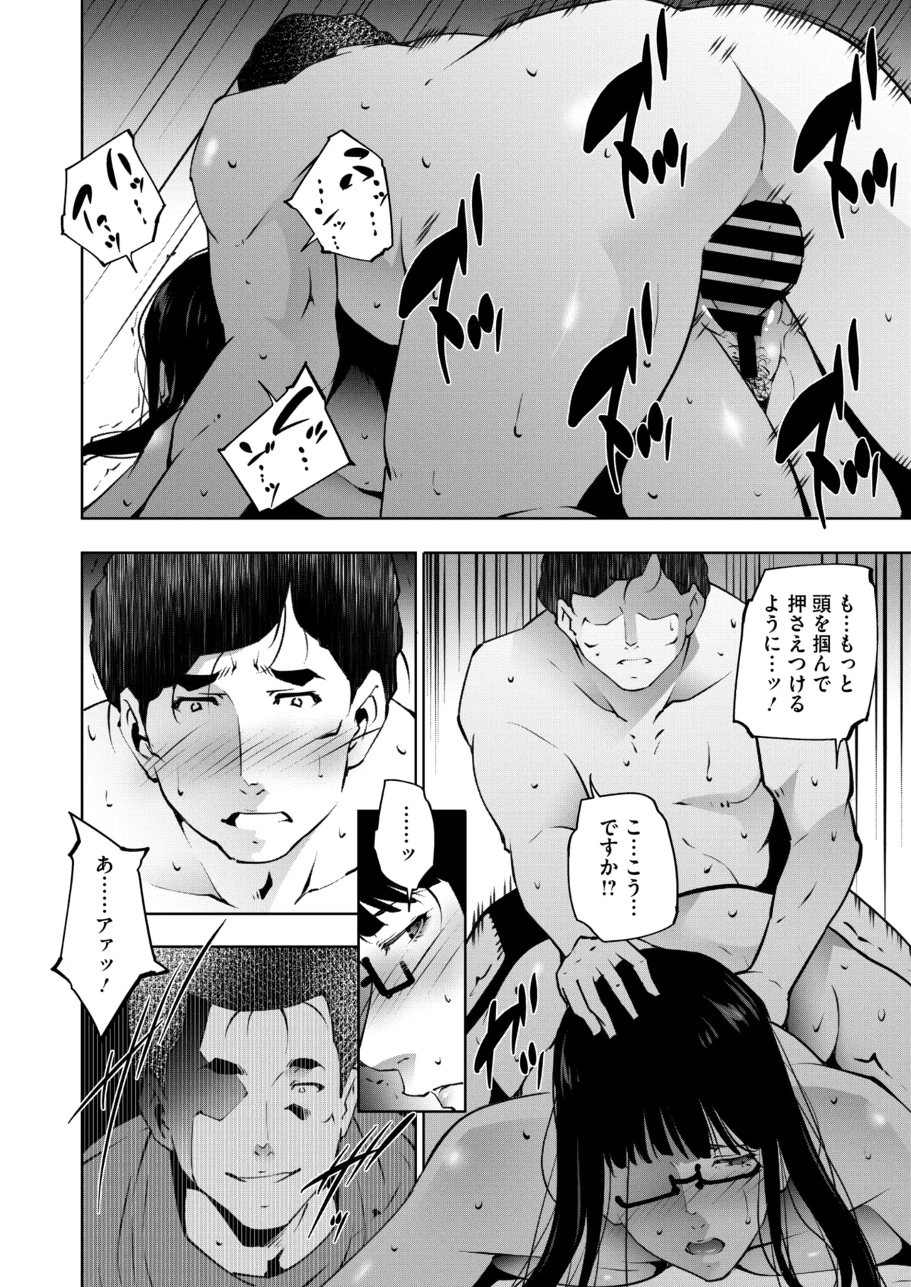 COMIC HOTMiLK Koime Vol. 51 - Page 253