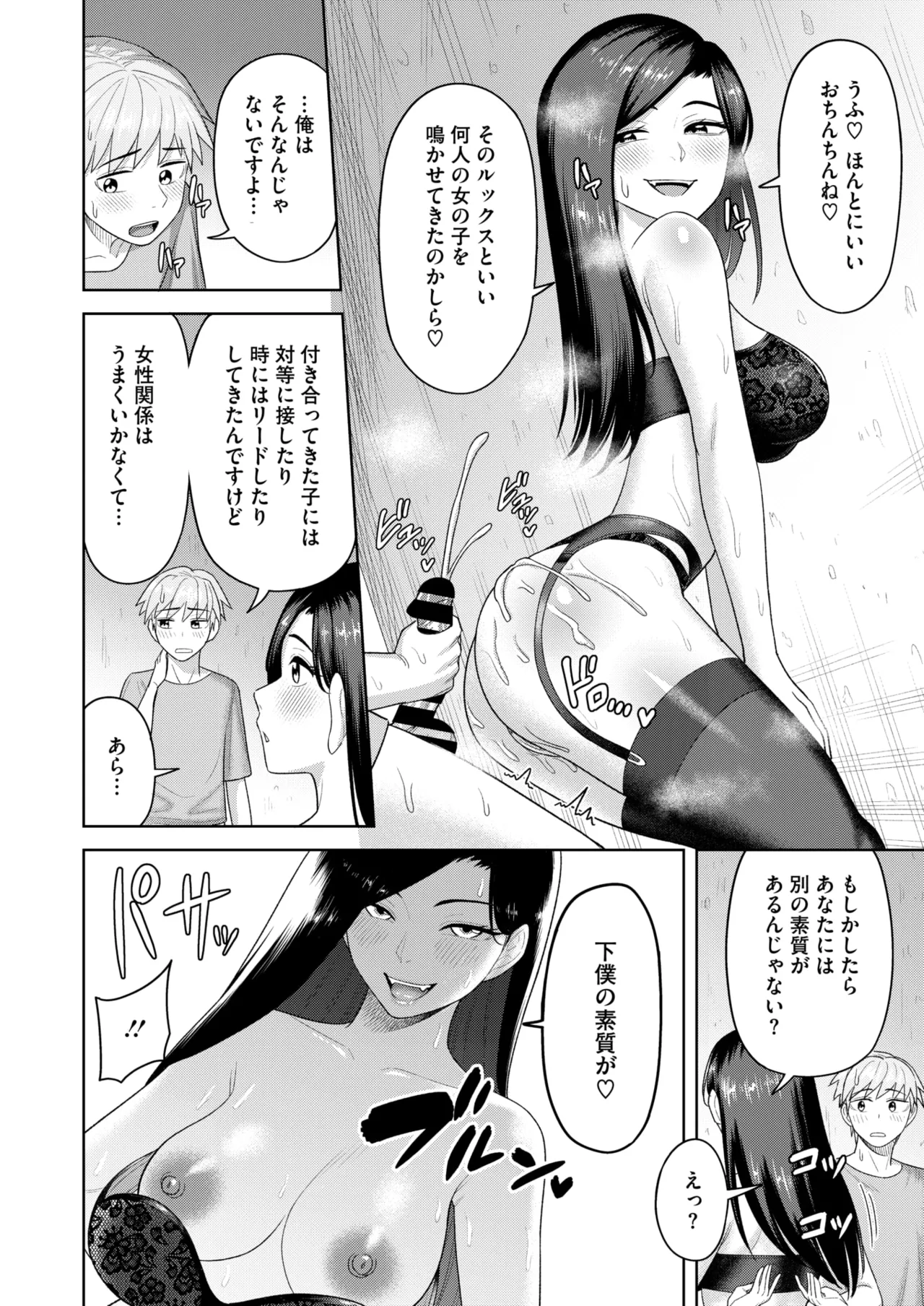 COMIC HOTMiLK Koime Vol. 51 - Page 269