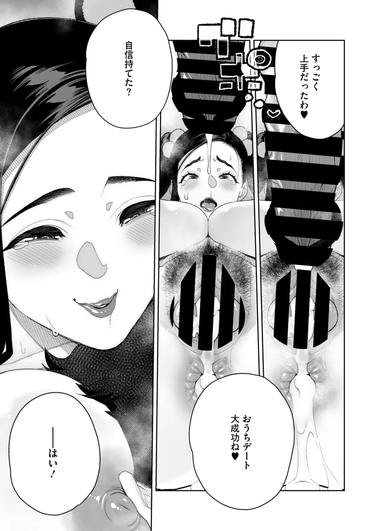 COMIC HOTMiLK Koime Vol. 51 - Page 302