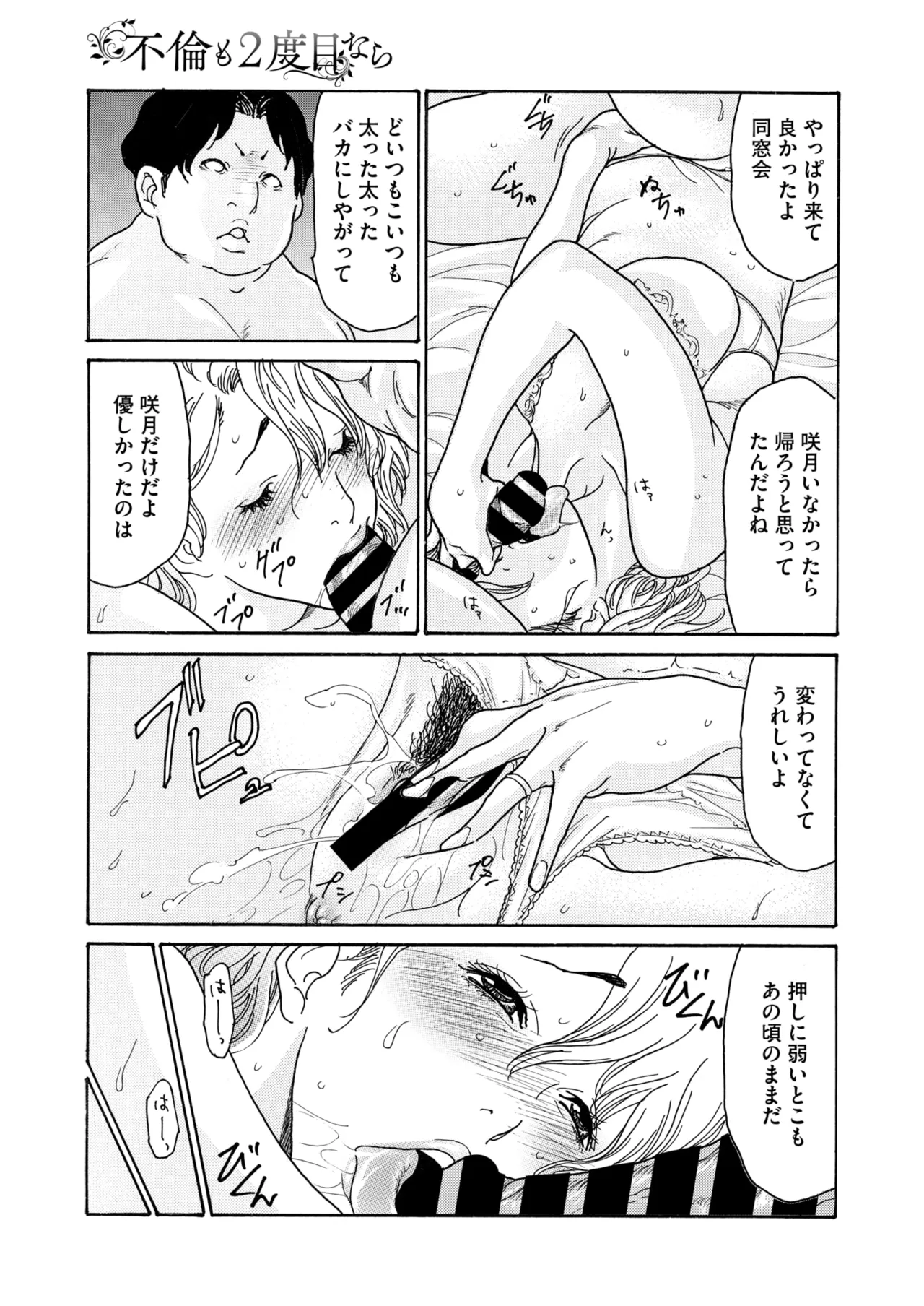 COMIC HOTMiLK Koime Vol. 51 - Page 74