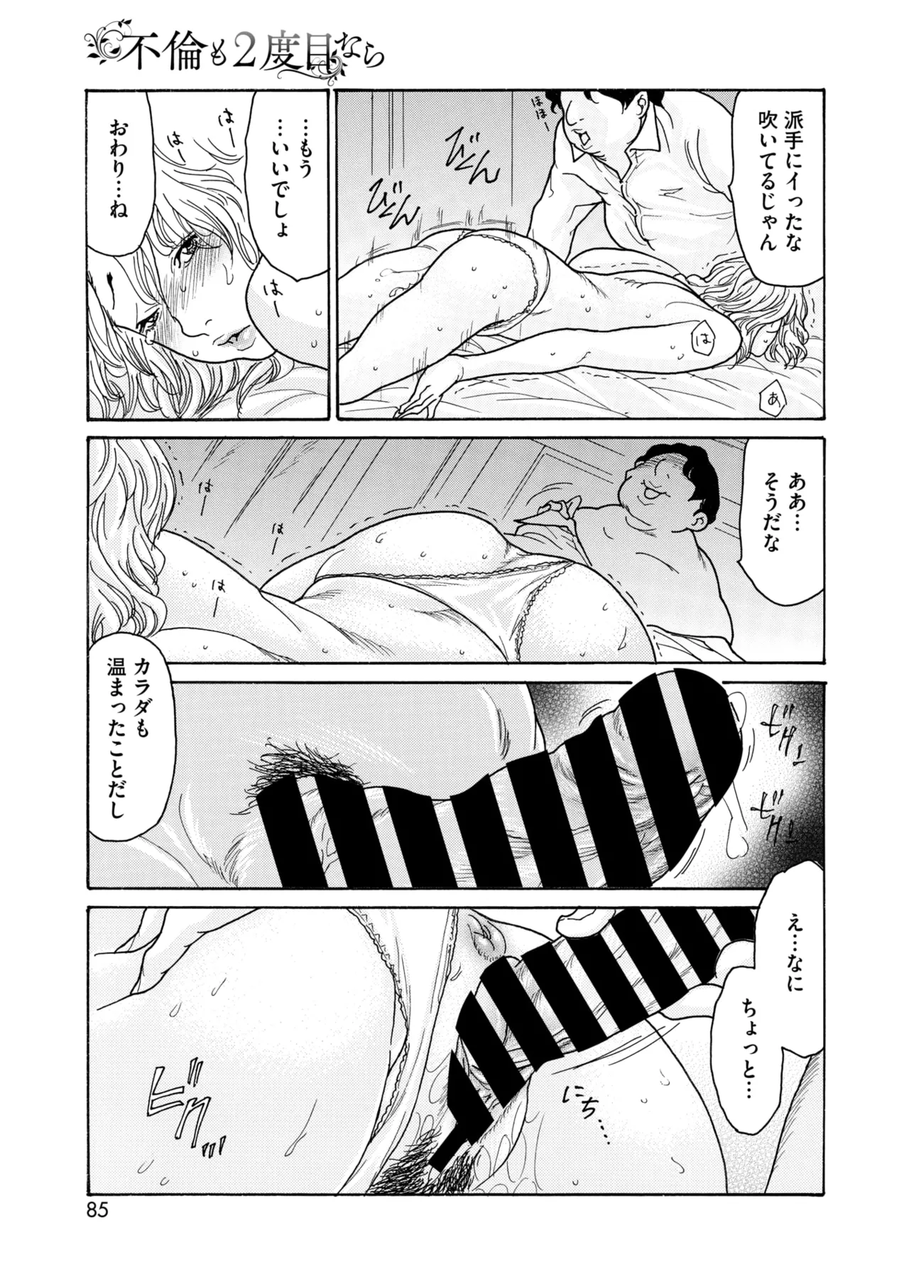 COMIC HOTMiLK Koime Vol. 51 - Page 84